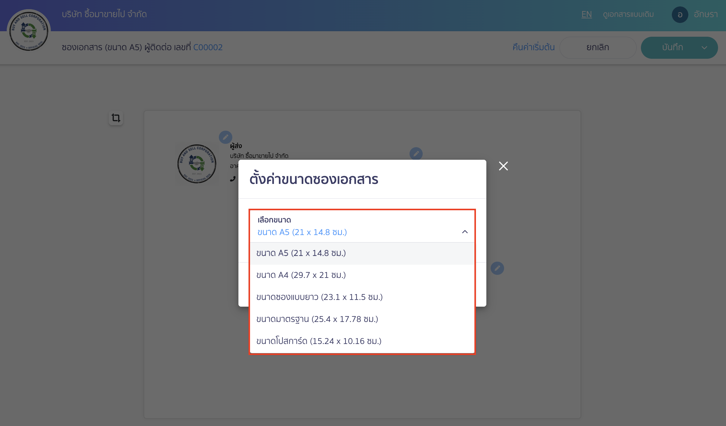 print-envelope-edit-size-9 เลือกขนาดซองจดหมายที่ต้องการ