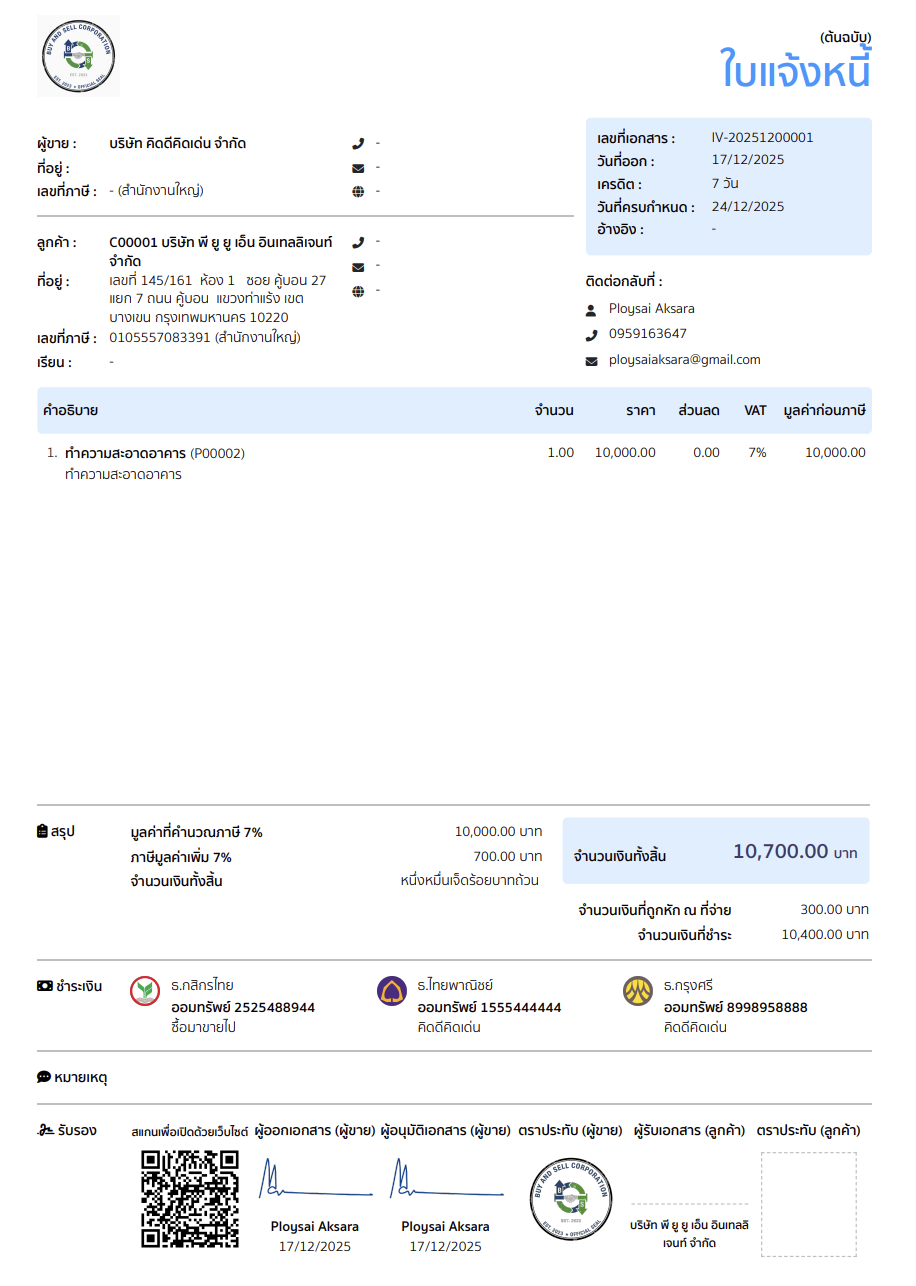 print-invoice-delivery-note-billing-note-4 ตัวอย่างใบแจ้งหนี้
