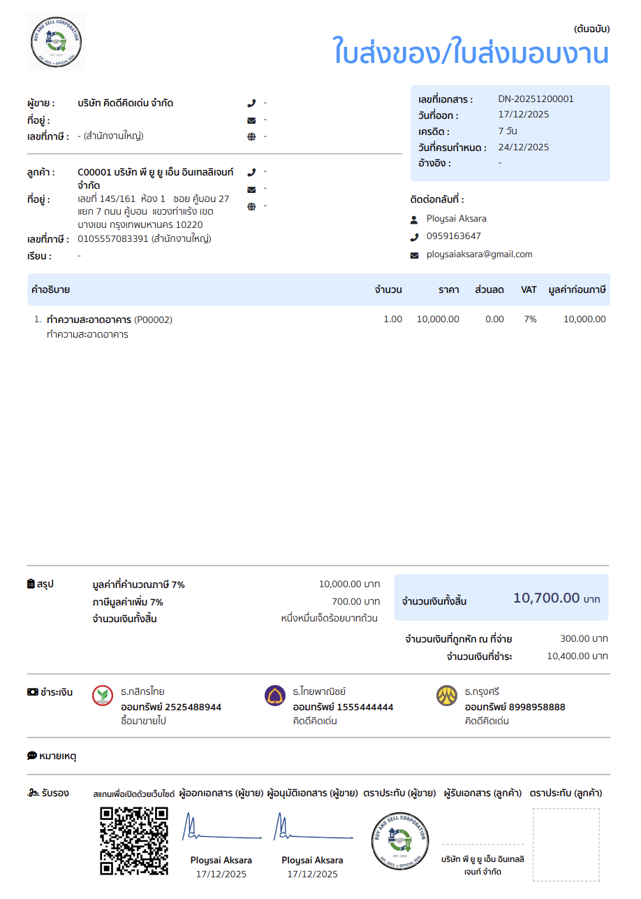 print-invoice-delivery-note-billing-note-5 ตัวอย่างใบส่งของ/ใบส่งมอบงาน