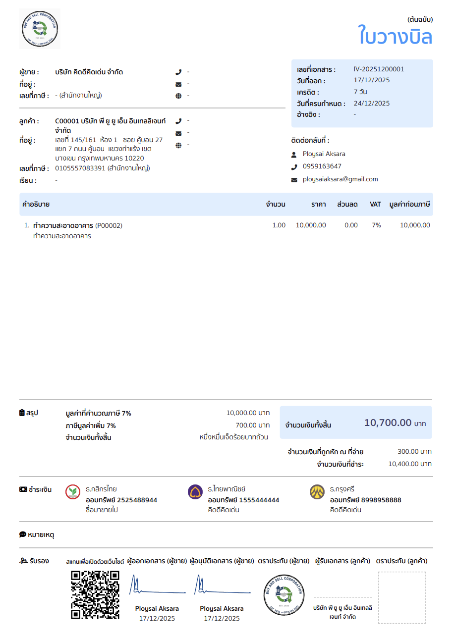 print-invoice-delivery-note-billing-note-6 ตัวอย่างใบวางบิล