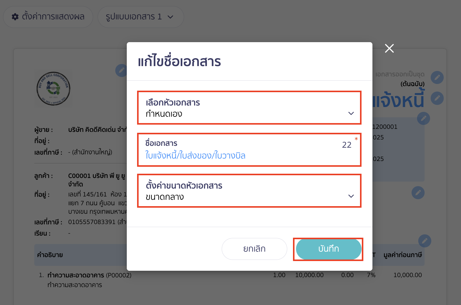 print-invoice-delivery-note-billing-note-9 แก้ไขชื่อและขนาดตัวอักษรที่ต้องการ