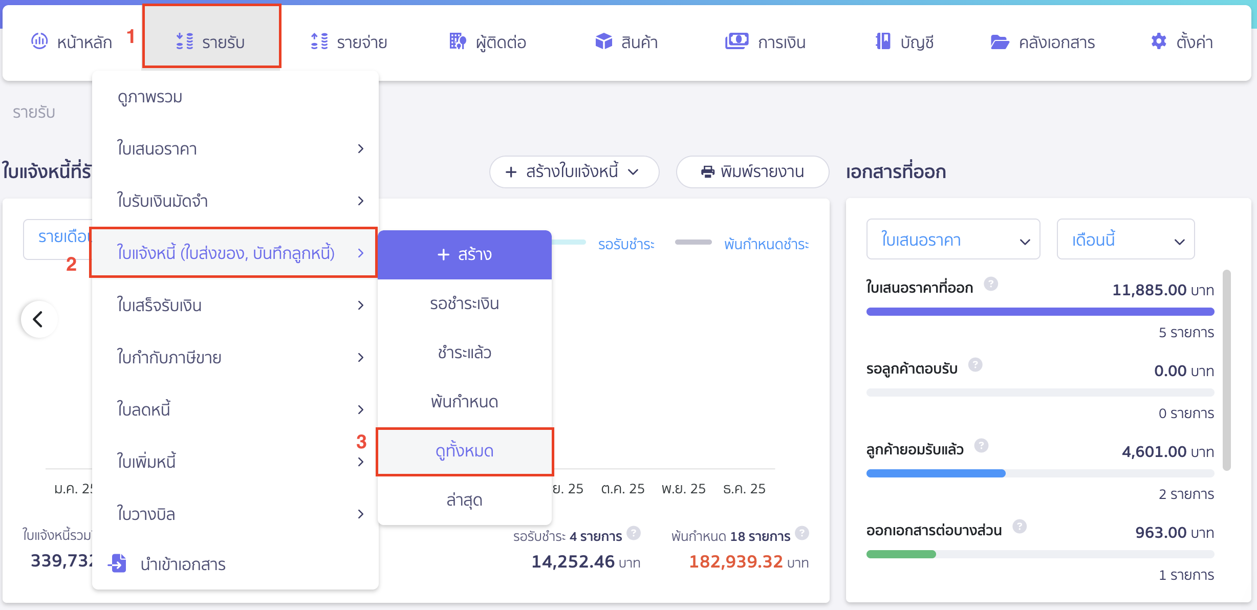 print-invoice-report-1 พิมพ์รายงานใบแจ้งหนี้ ไปที่เมนูรายรับ