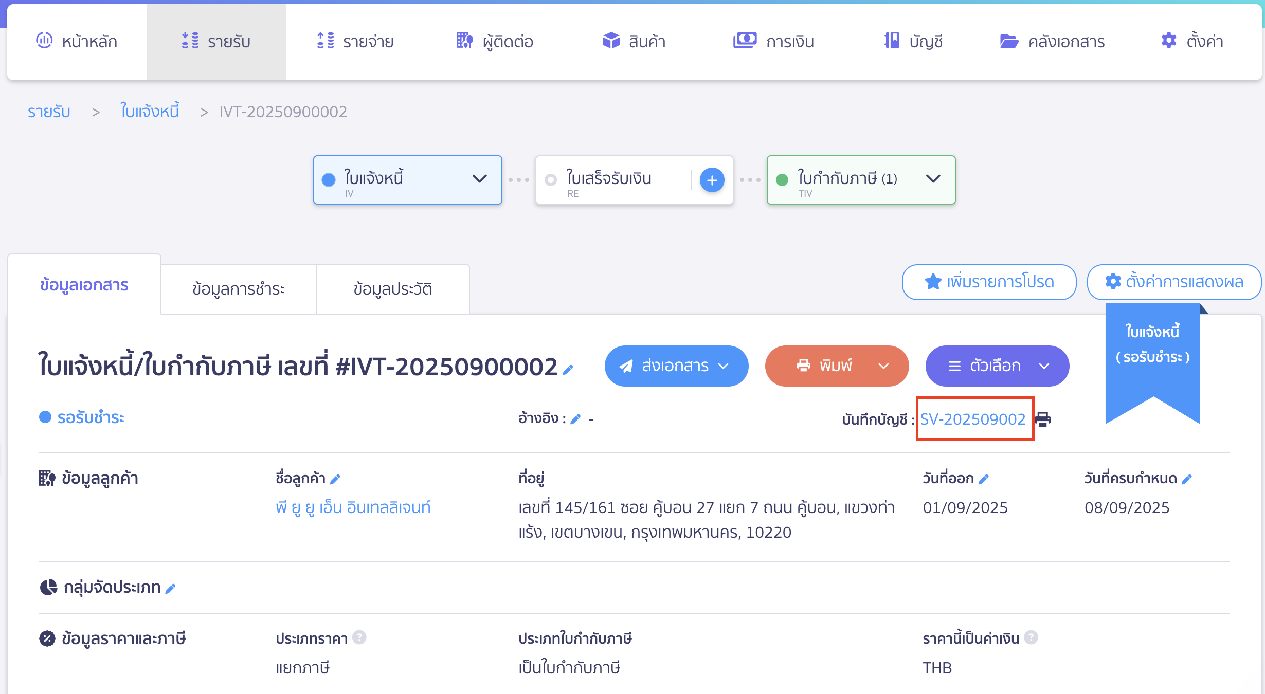 สั่งพิมพ์สมุดรายวัน การเข้าที่หน้าสมุดรายวัน การเข้าที่หน้าข้อมูลเอกสาร