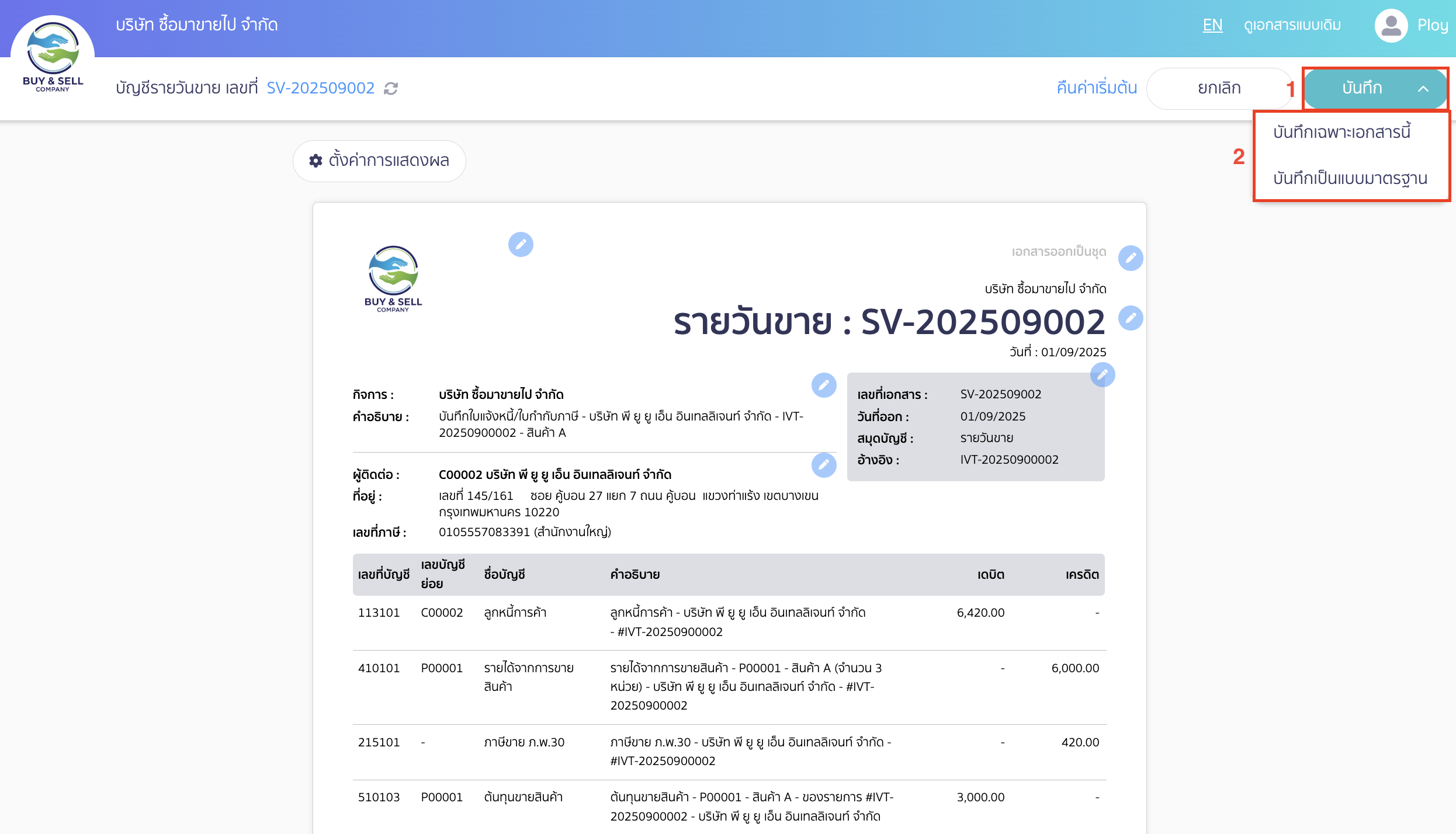 วิธีบันทึกหน้า สั่งพิมพ์สมุดรายวัน