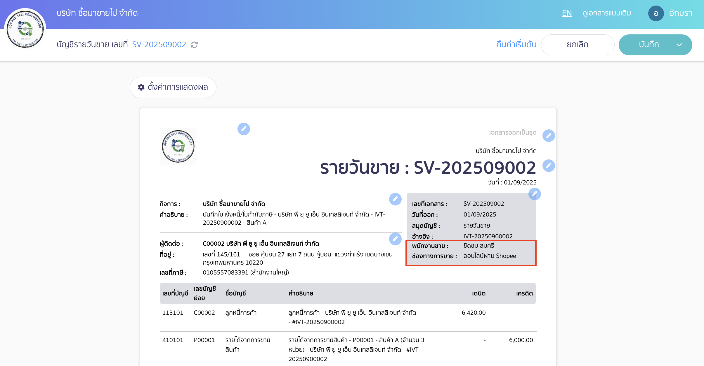 ระบบจะแสดงกลุ่มจัดประเภท และรายการภายในของกลุ่มจัดประเภทนั้นบนเอกสาร
