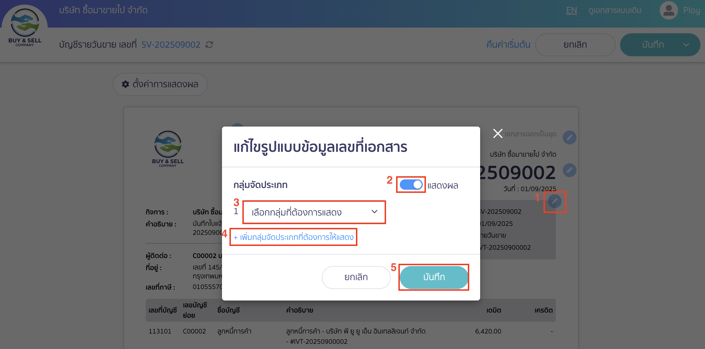 เลือกตำแหน่งข้อมูลที่ต้องการให้แสดงกลุ่มจัดประเภท