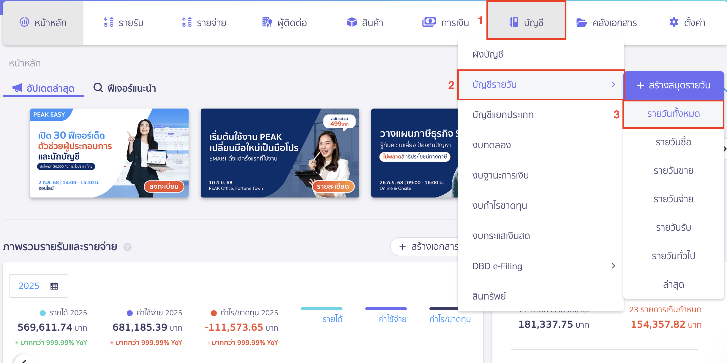 สั่งพิมพ์สมุดรายวัน การเข้าที่หน้าสมุดรายวัน การเข้าที่เมนูบัญชี