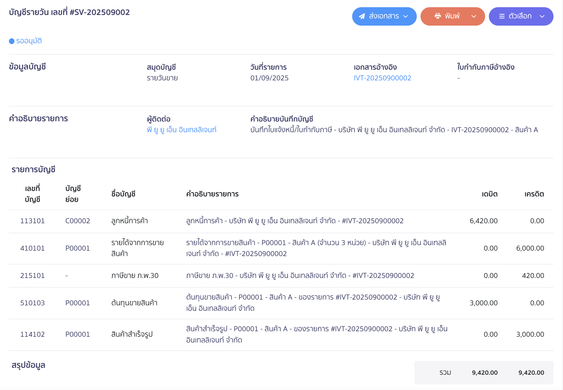 สั่งพิมพ์สมุดรายวัน ตัวอย่างสมุดรายวัน ตัวอย่างสมุดรายวัน