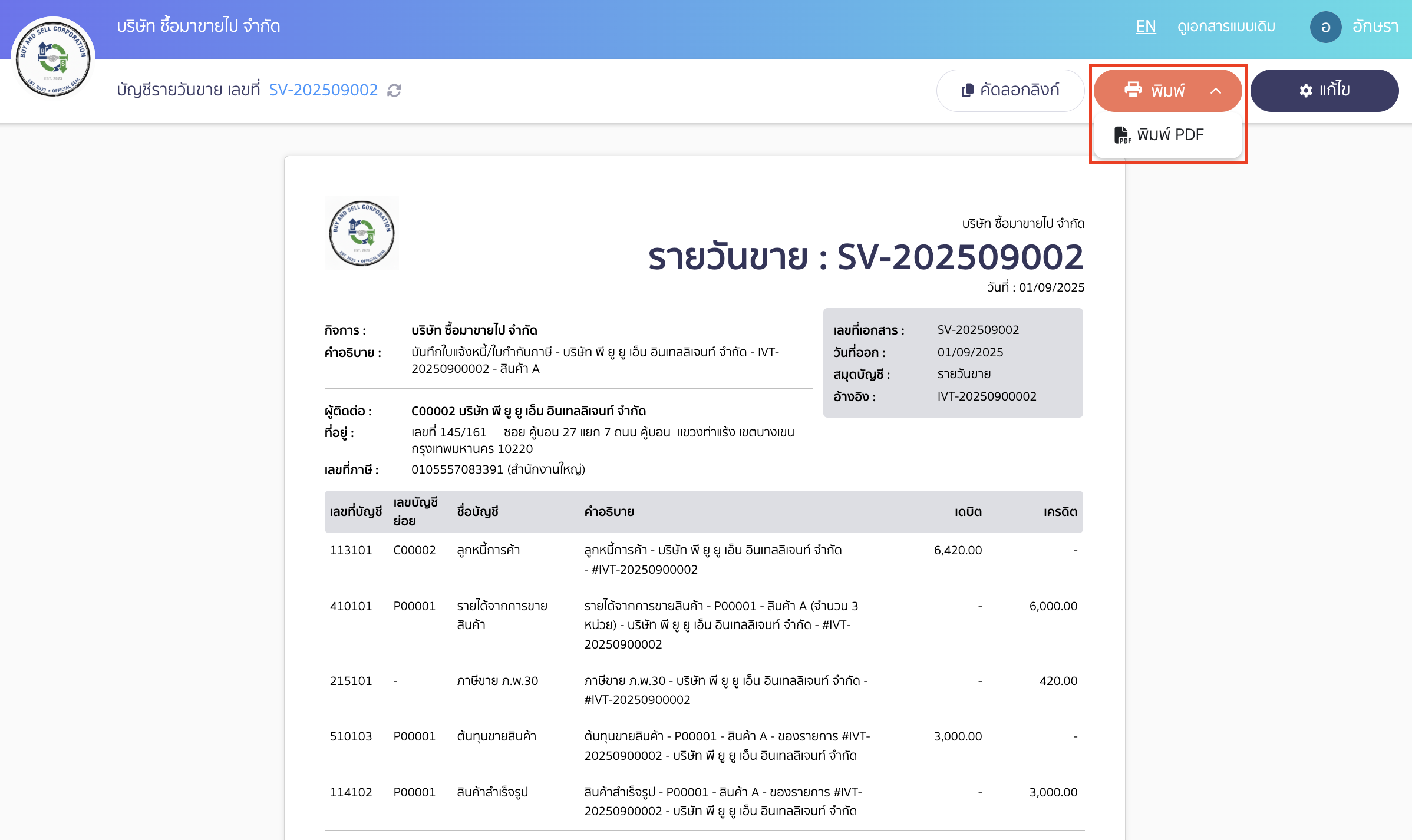 หากข้อมูลถูกต้องตามต้องการแล้ว คลิกปุ่ม"พิมพ์" > เลือกเครื่องพิมพ์