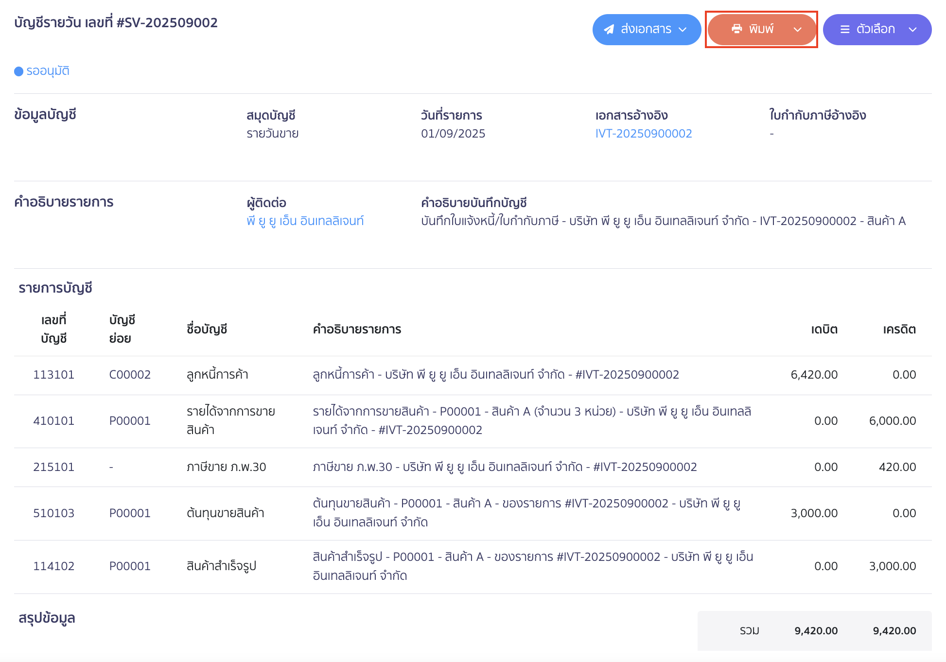 การสั่งพิมพ์สมุดรายวัน การสั่งพิมพ์สมุดรายวัน