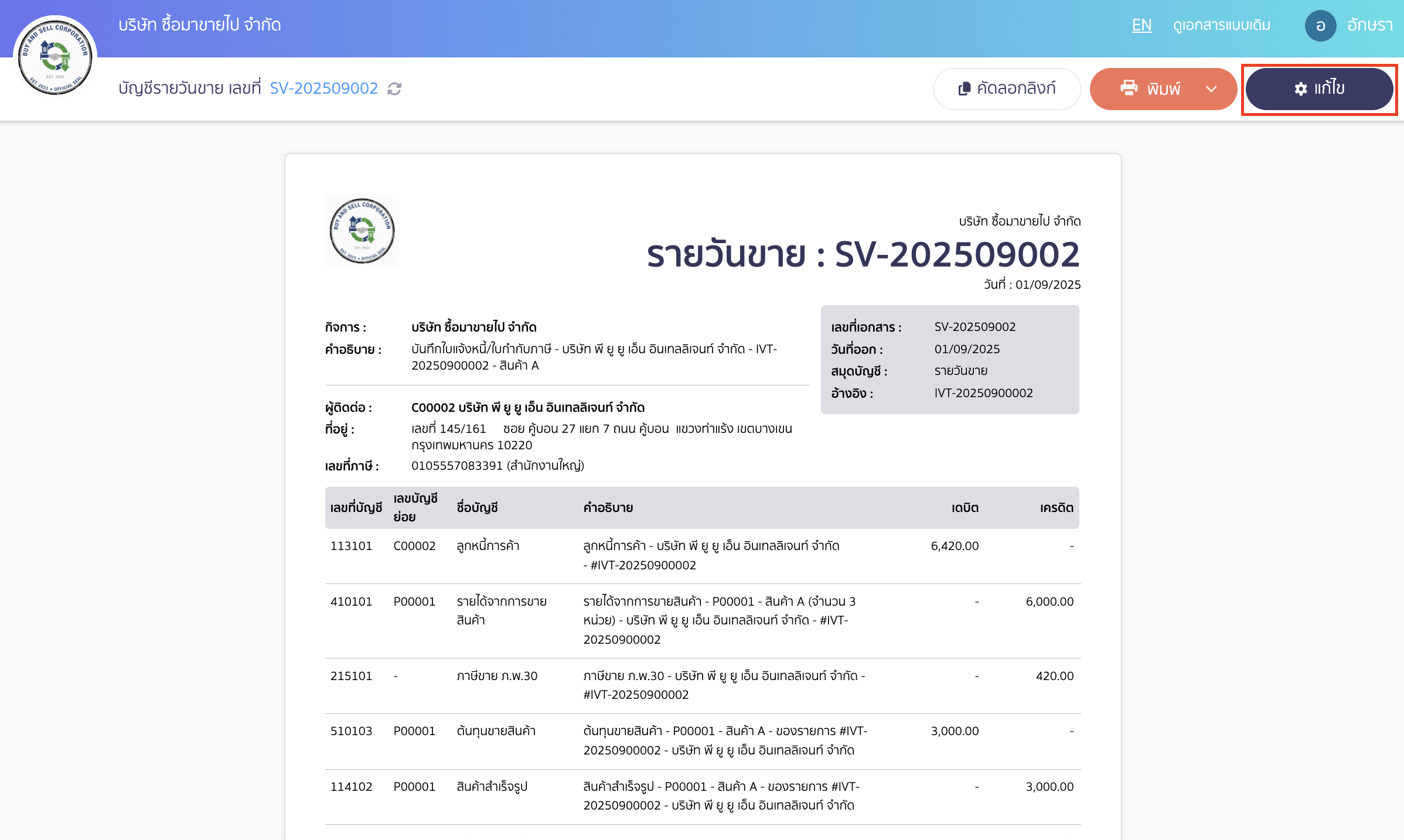 วิธีแก้ไขหน้าพิมพ์สมุดรายวัน