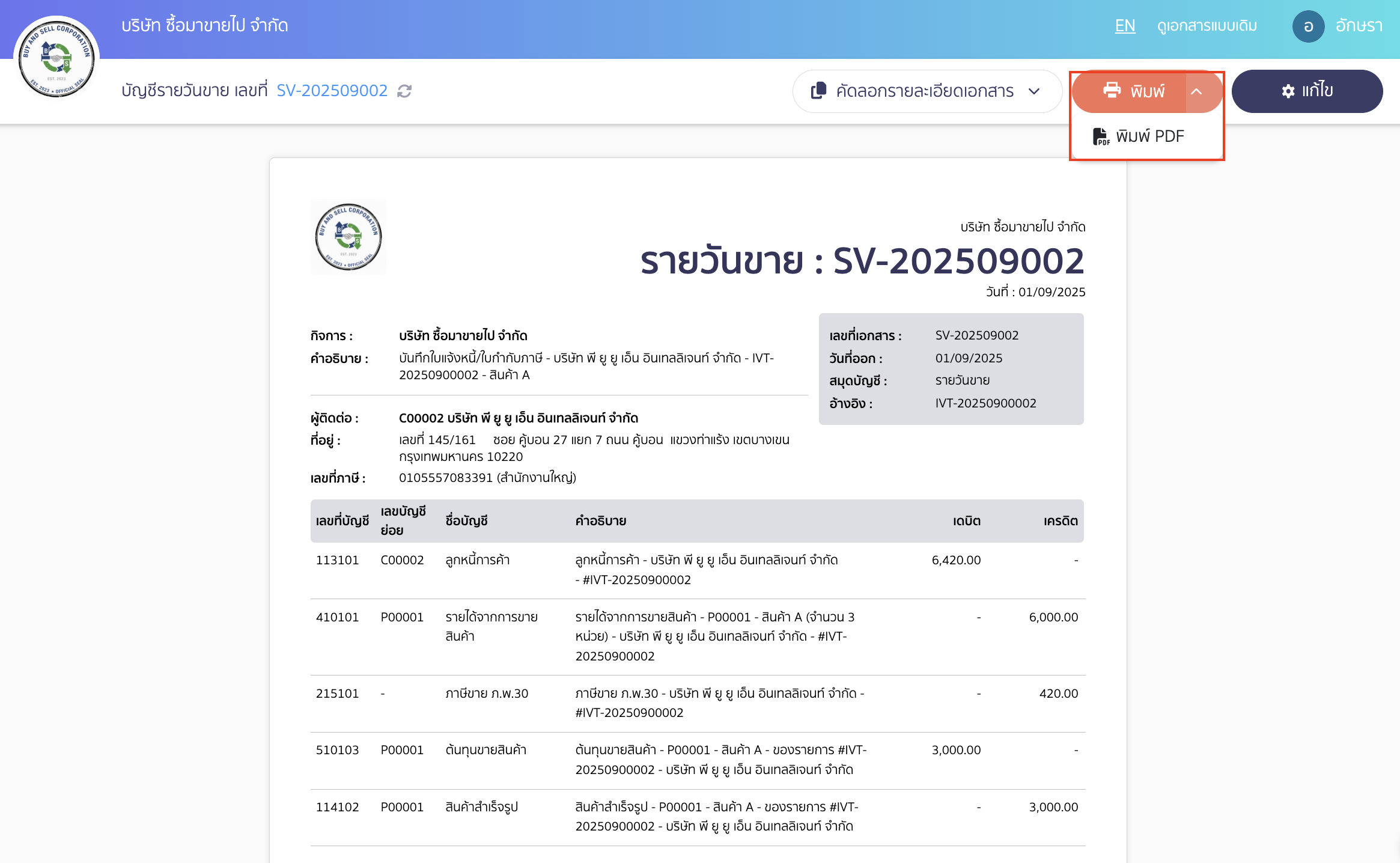 หากข้อมูลถูกต้องตามต้องการแล้ว คลิกปุ่ม"พิมพ์" > เลือกเครื่องพิมพ์