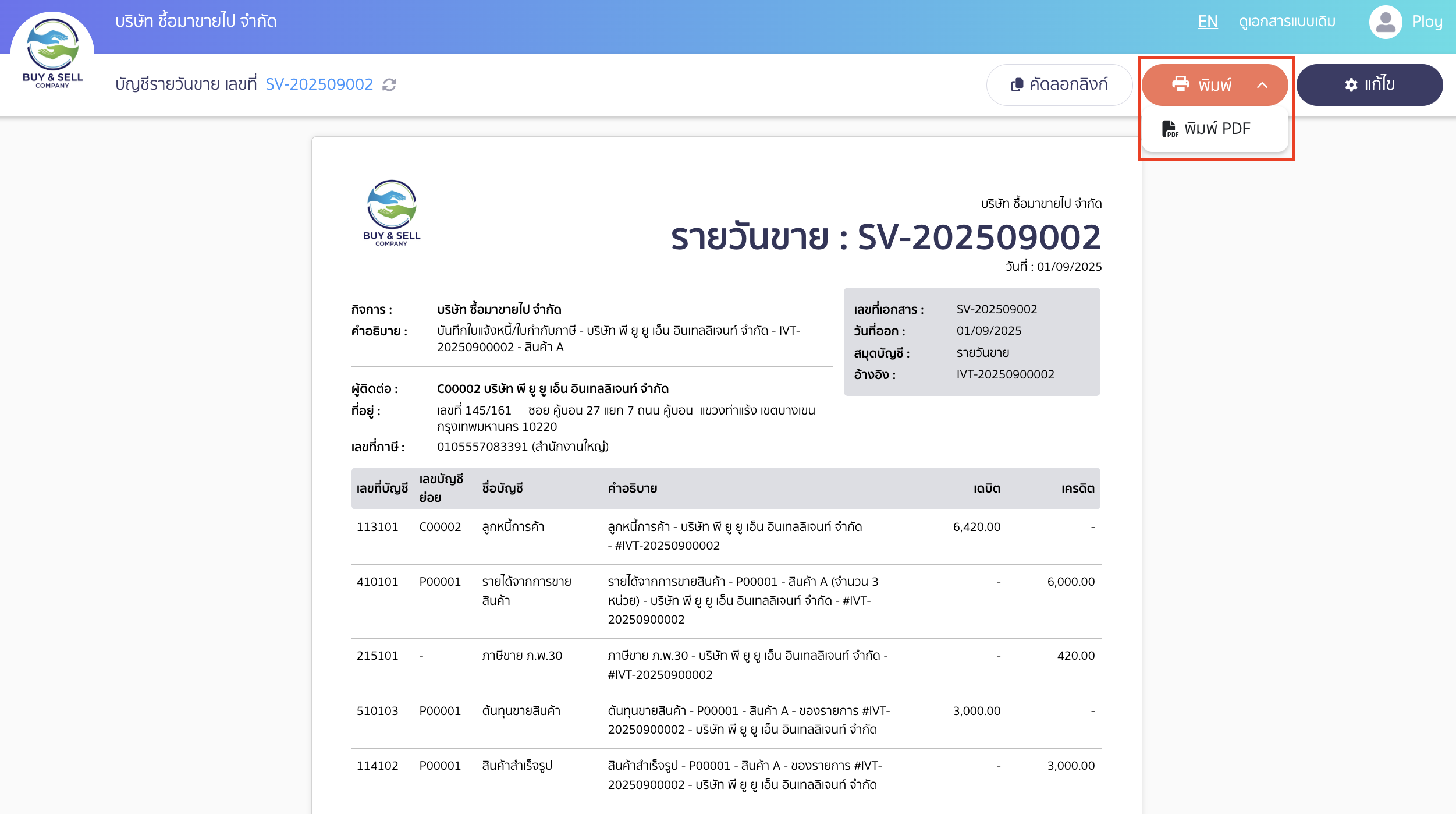 คลิกปุ่ม"พิมพ์" 