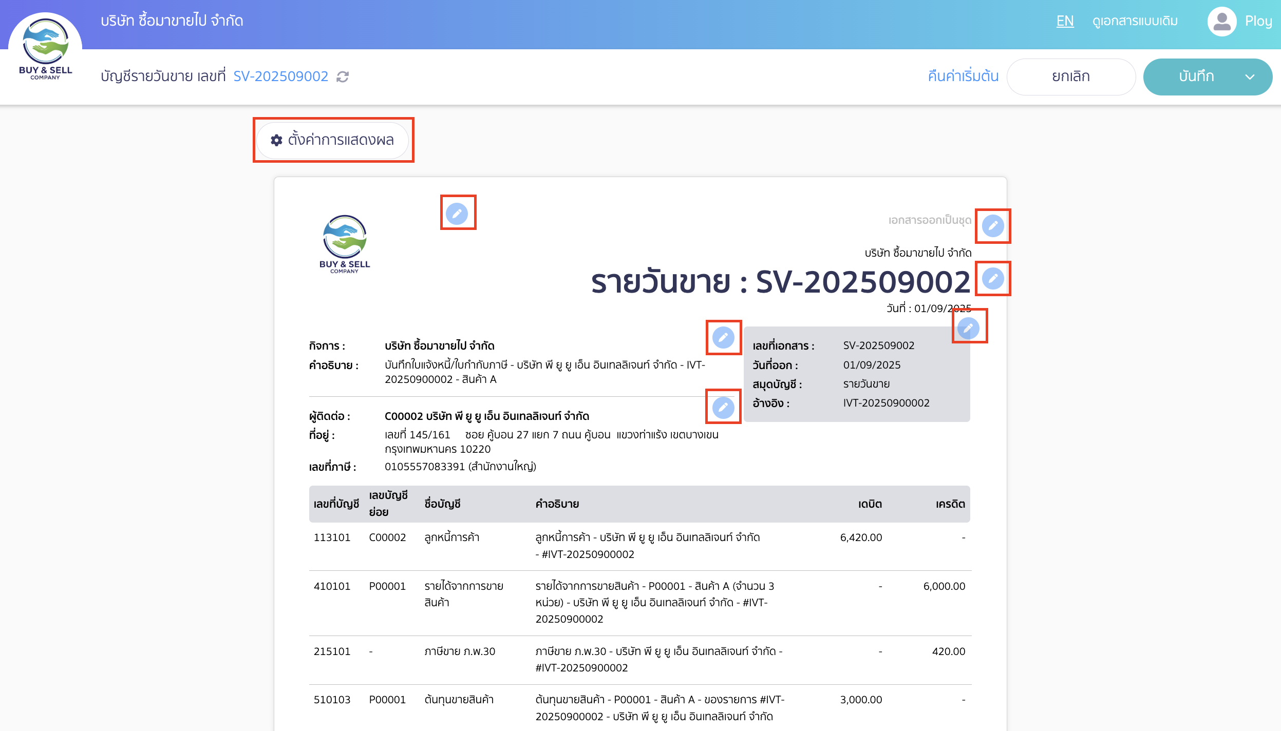 สามารถแก้ไขได้ 2 ส่วน ตั้งค่าการแสดงผล สัญลักษณ์ดินสอสีฟ้า
