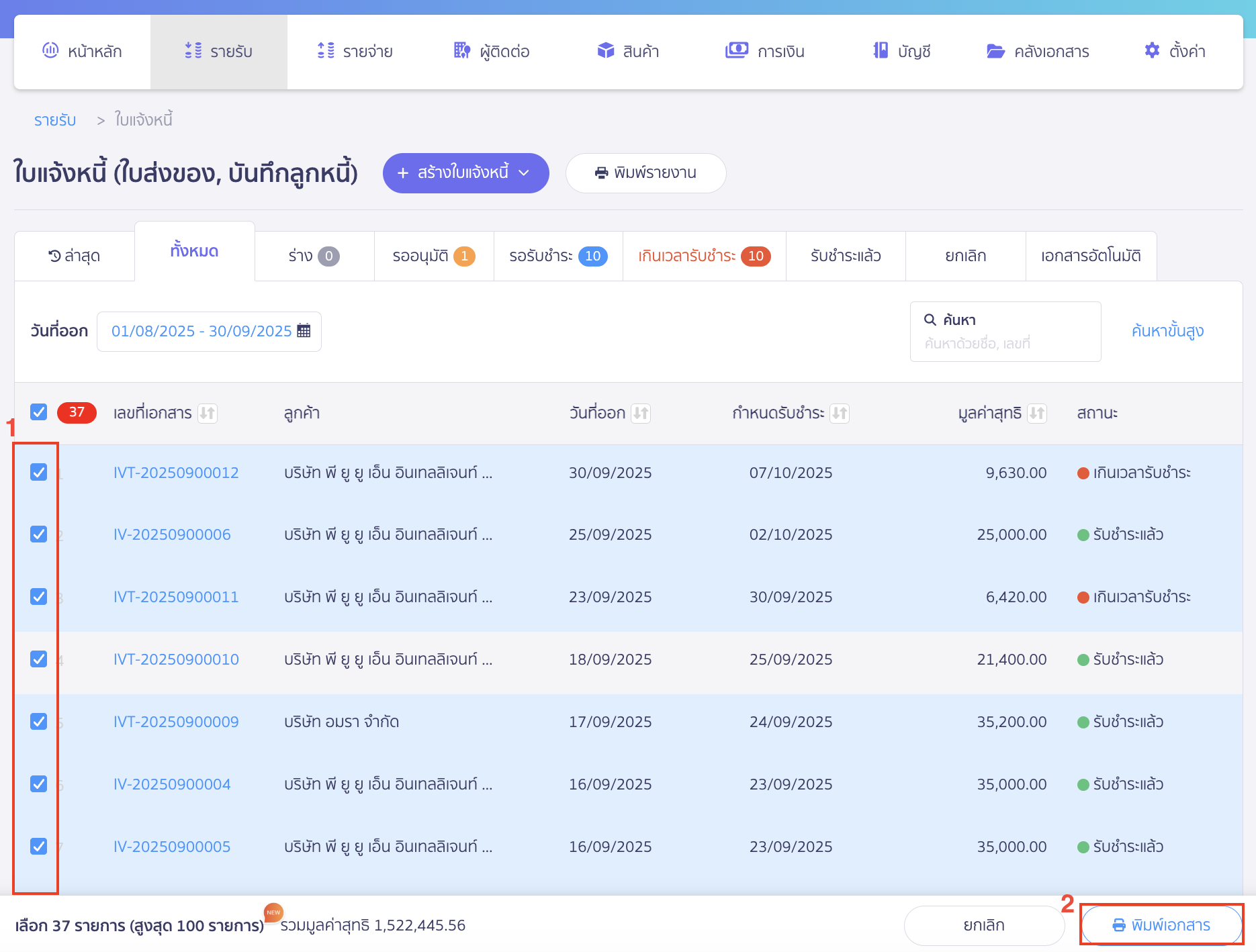 พิมพ์เอกสารทีละหลายรายการ เลือกเอกสารที่ต้องการ พิมพ์เอกสารทีละหลายรายการ