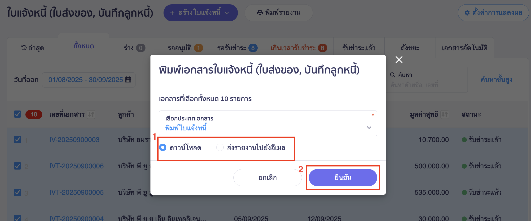 เลือกเป็นดาวน์โหลด > จากนั้นคลิกปุ่ม "ยืนยัน" เพื่อดาวน์โหลด