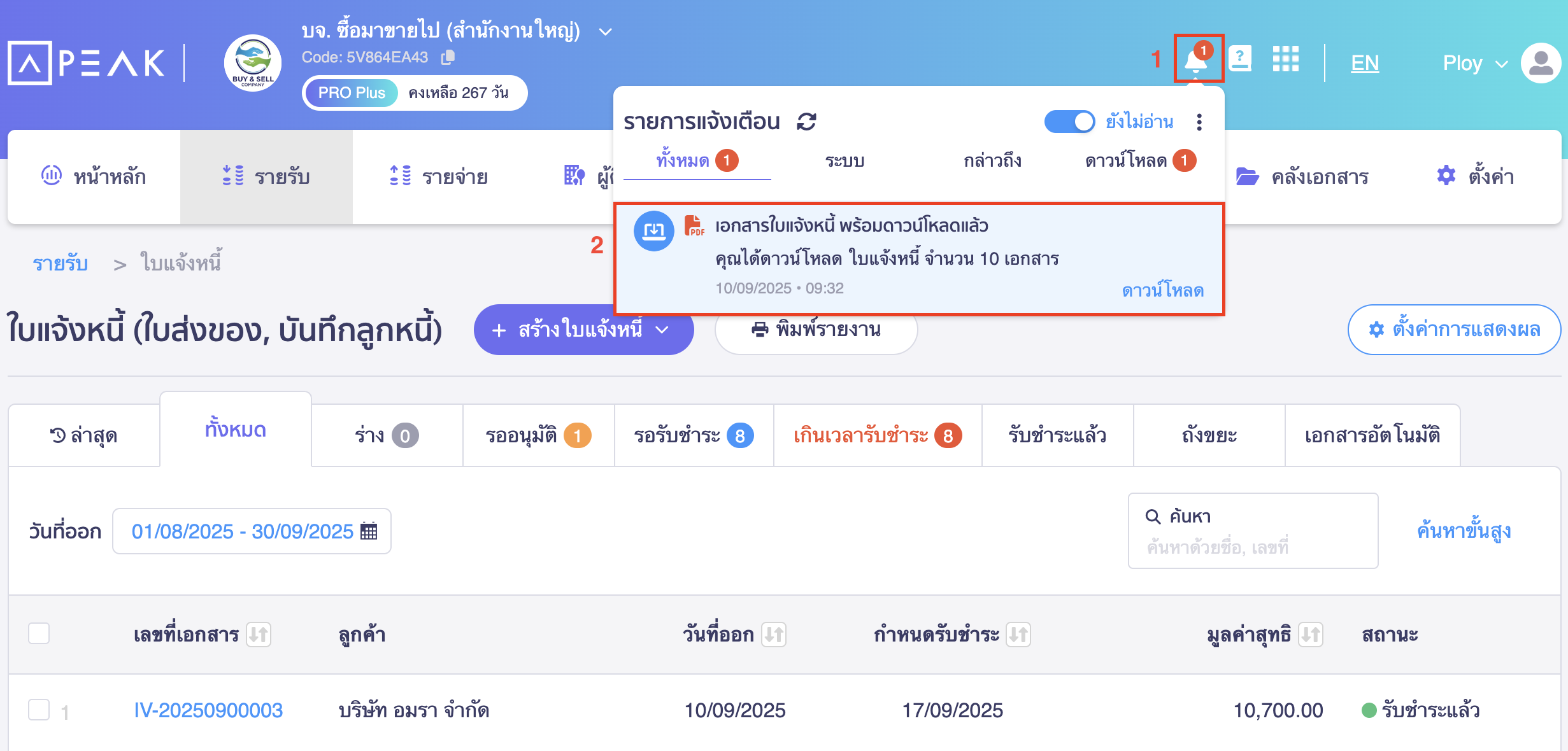 ดาวน์โหลดไฟล์ที่กระดิ่ง