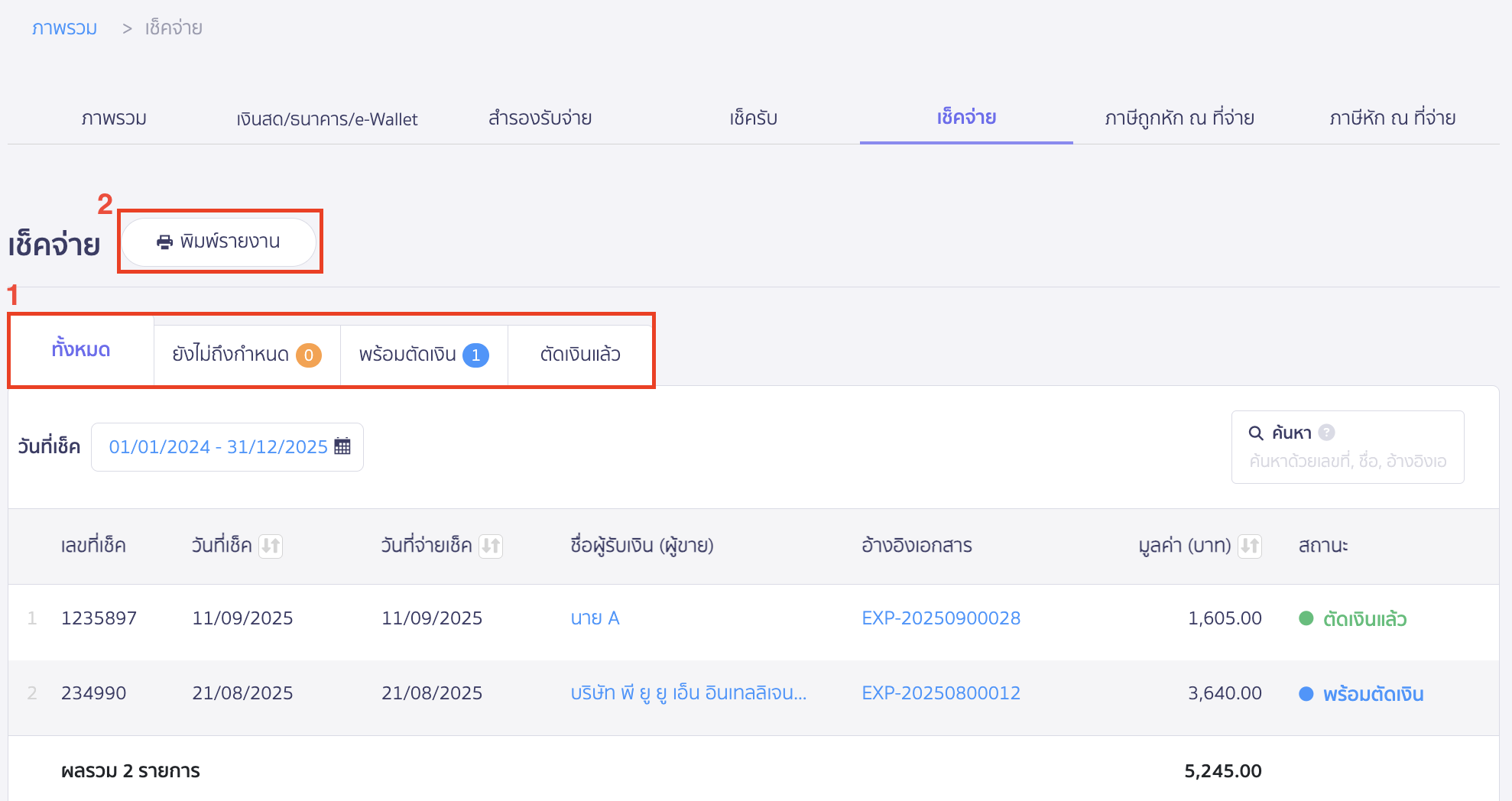 print-payment-checks-2 พิมพ์รายงานเช็คจ่าย เลือกสถานะเช็คที่ต้องการพิมพ์รายงาน > จากนั้นคลิกปุ่ม "พิมพ์รายงาน"
