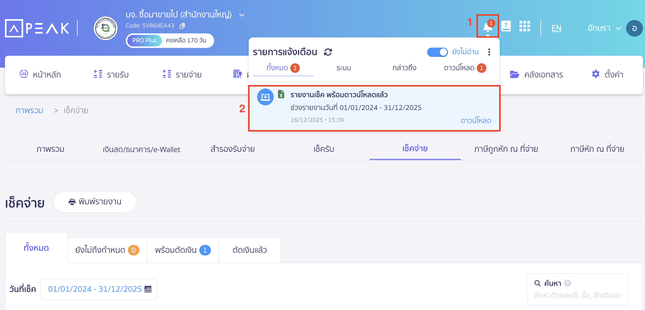 print-payment-checks-4 กรณีเลือกเป็นการดาวน์โหลด