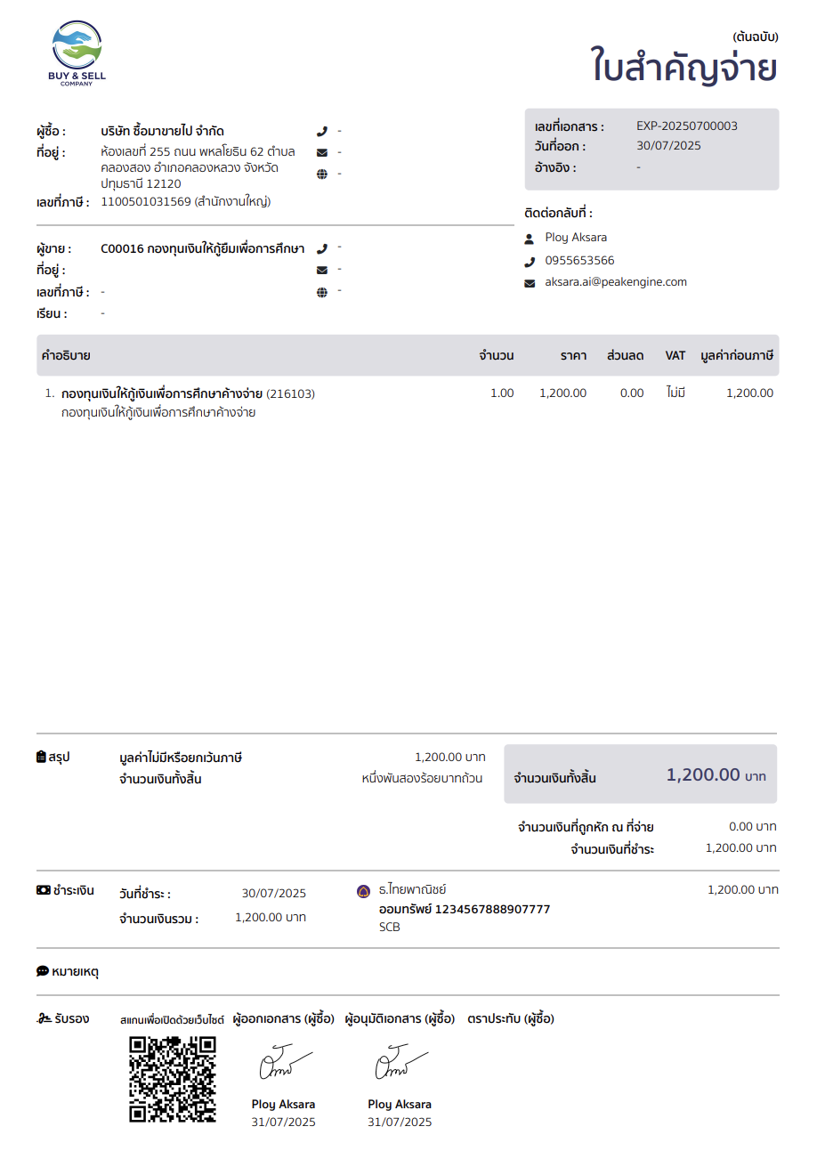print-payment-claim-receipt-other-documents-4 พิมพ์ใบสำคัญจ่าย ใบรับรองแทนใบเสร็จรับเงิน ใบรับสินค้า ตัวอย่าง ใบสำคัญจ่าย