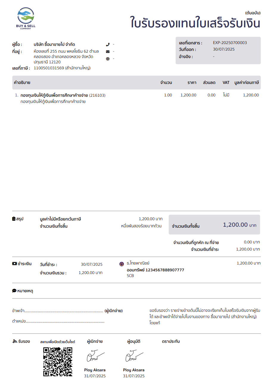 print-payment-claim-receipt-other-documents-5 พิมพ์ใบสำคัญจ่าย ใบรับรองแทนใบเสร็จรับเงิน ใบรับสินค้า ตัวอย่าง ใบรับรองแทนใบเสร็จรับเงิน