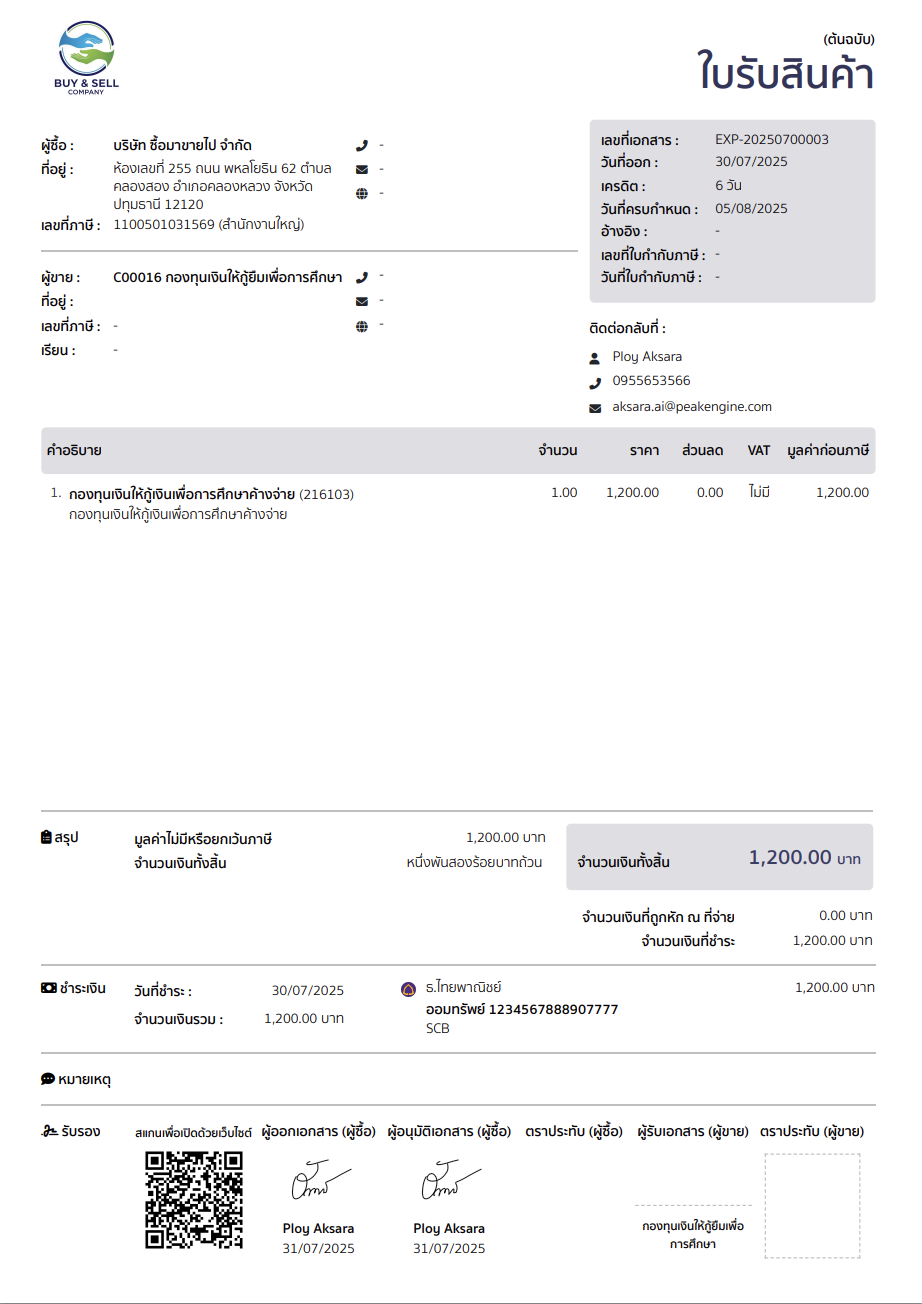 print-payment-claim-receipt-other-documents-6 พิมพ์ใบสำคัญจ่าย ใบรับรองแทนใบเสร็จรับเงิน ใบรับสินค้า ตัวอย่าง ใบรับสินค้า