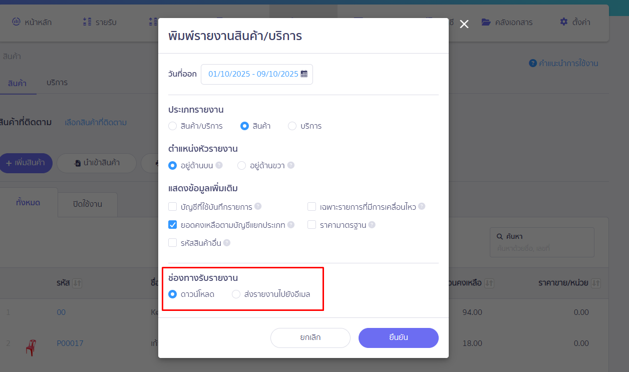 เลือก 'ดาวน์โหลด' จากหน้าต่างที่ปรากฏขึ้น ใน PEAK