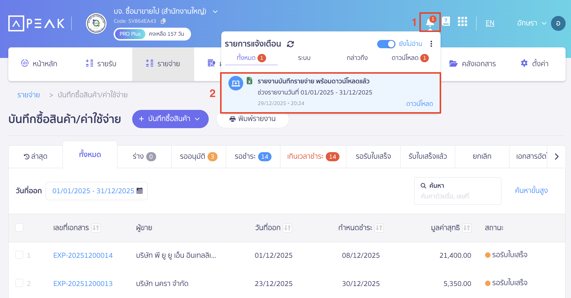 ช่องทางรับรายงาน ดาวน์โหลด