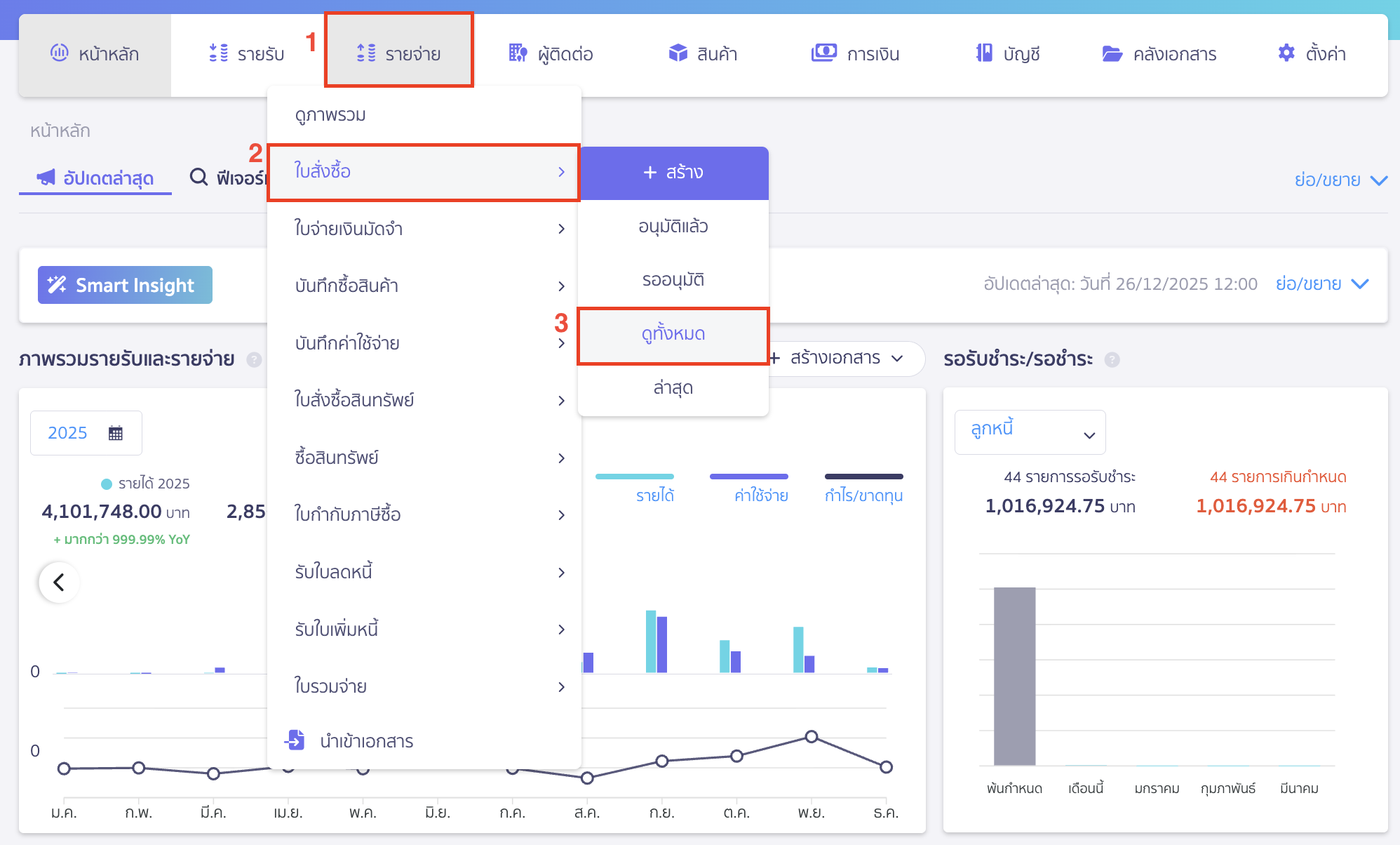 พิมพ์รายงานใบสั่งซื้อ ไปที่เมนูรายจ่าย > ใบสั่งซื้อ > ดูทั้งหมด