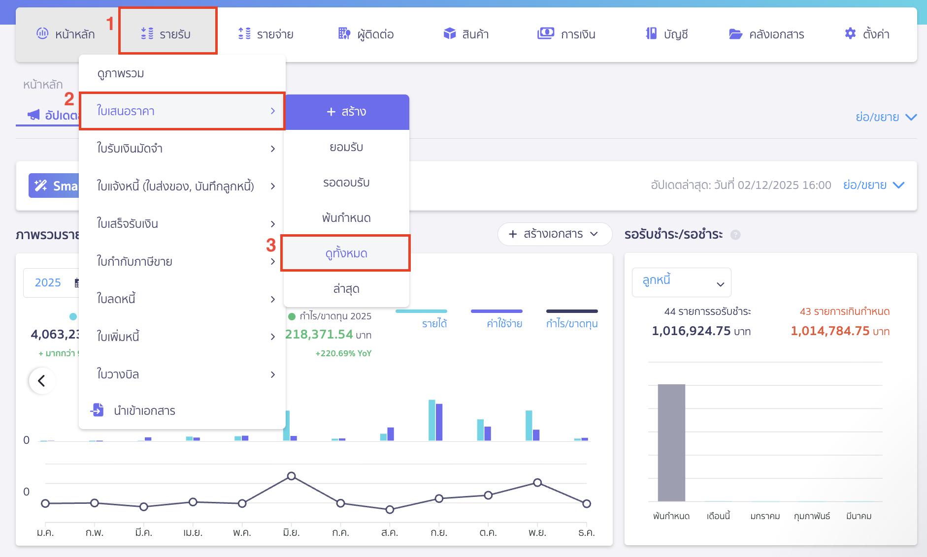 ไปที่หน้ารายรับ > ใบเสนอราคา > ดูทั้งหมด