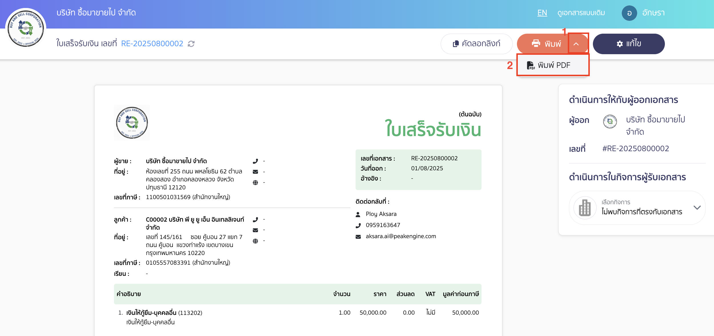 print-receipt-receipt-note-cash-receipt-4 ตัวอย่างการพิมพ์ใบเสร็จรับเงิน