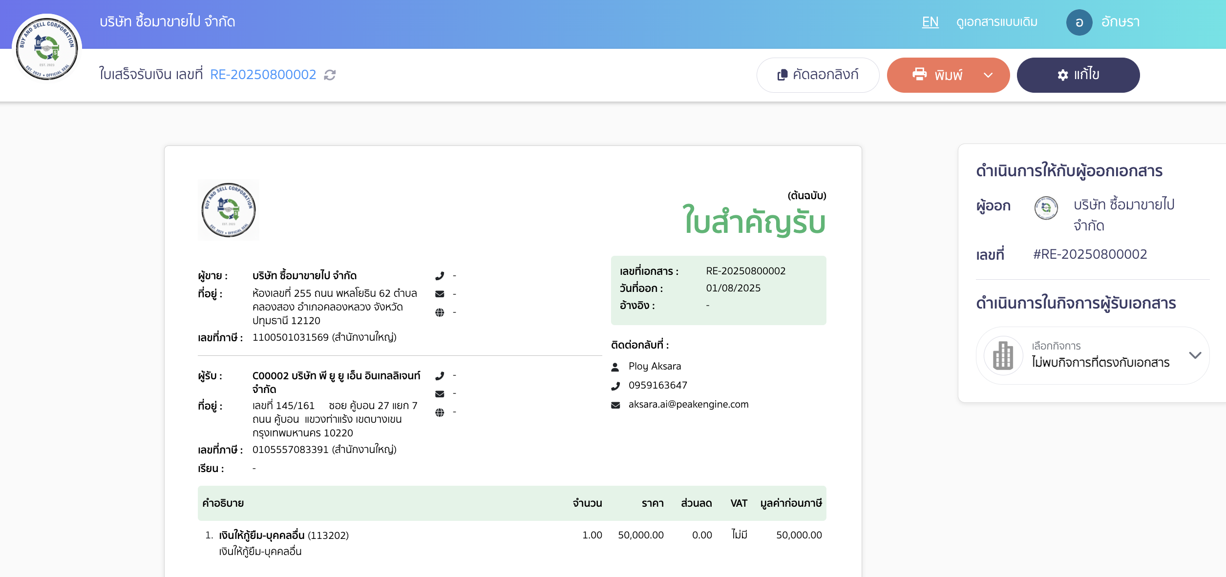 print-receipt-receipt-note-cash-receipt-5 ตัวอย่างการพิมพ์ใบสำคัญรับ