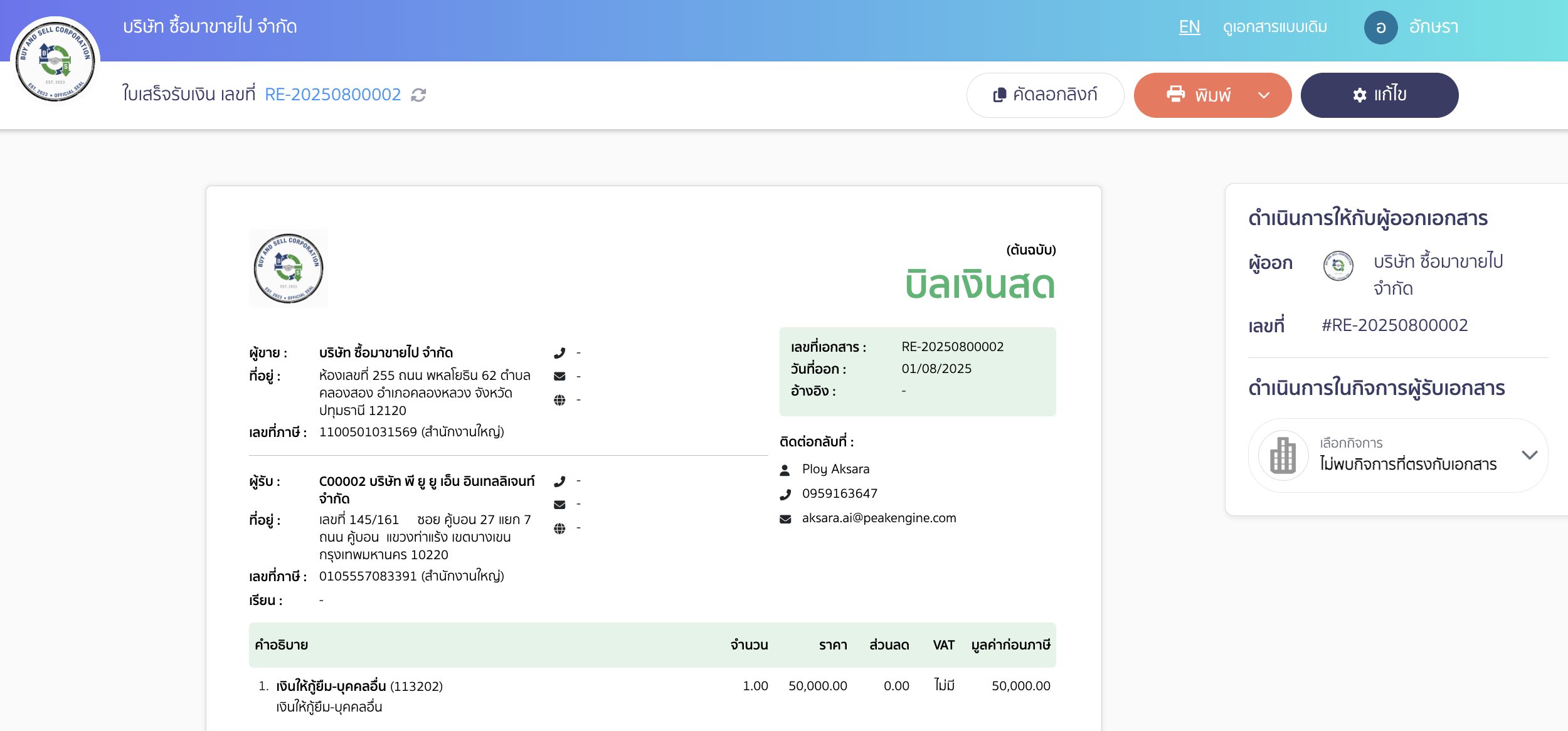 print-receipt-receipt-note-cash-receipt-6 ตัวอย่างการพิมพ์บิลเงินสด