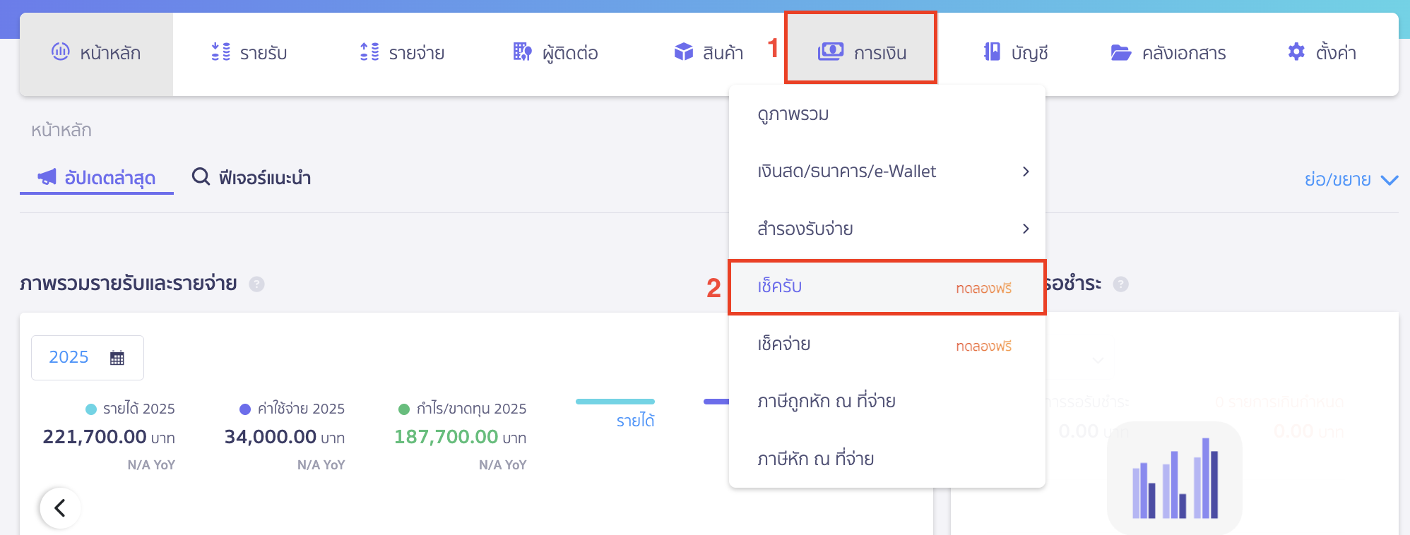 print-received-checks-1 พิมพ์รายงานเช็ครับ ไปที่เมนูการเงิน > เช็ครับ