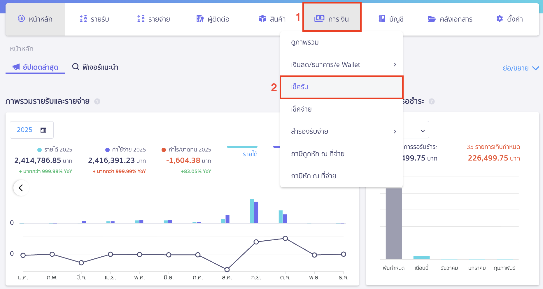 print-received-checks-1 พิมพ์รายงานเช็ครับ ไปที่เมนูการเงิน > เช็ครับ