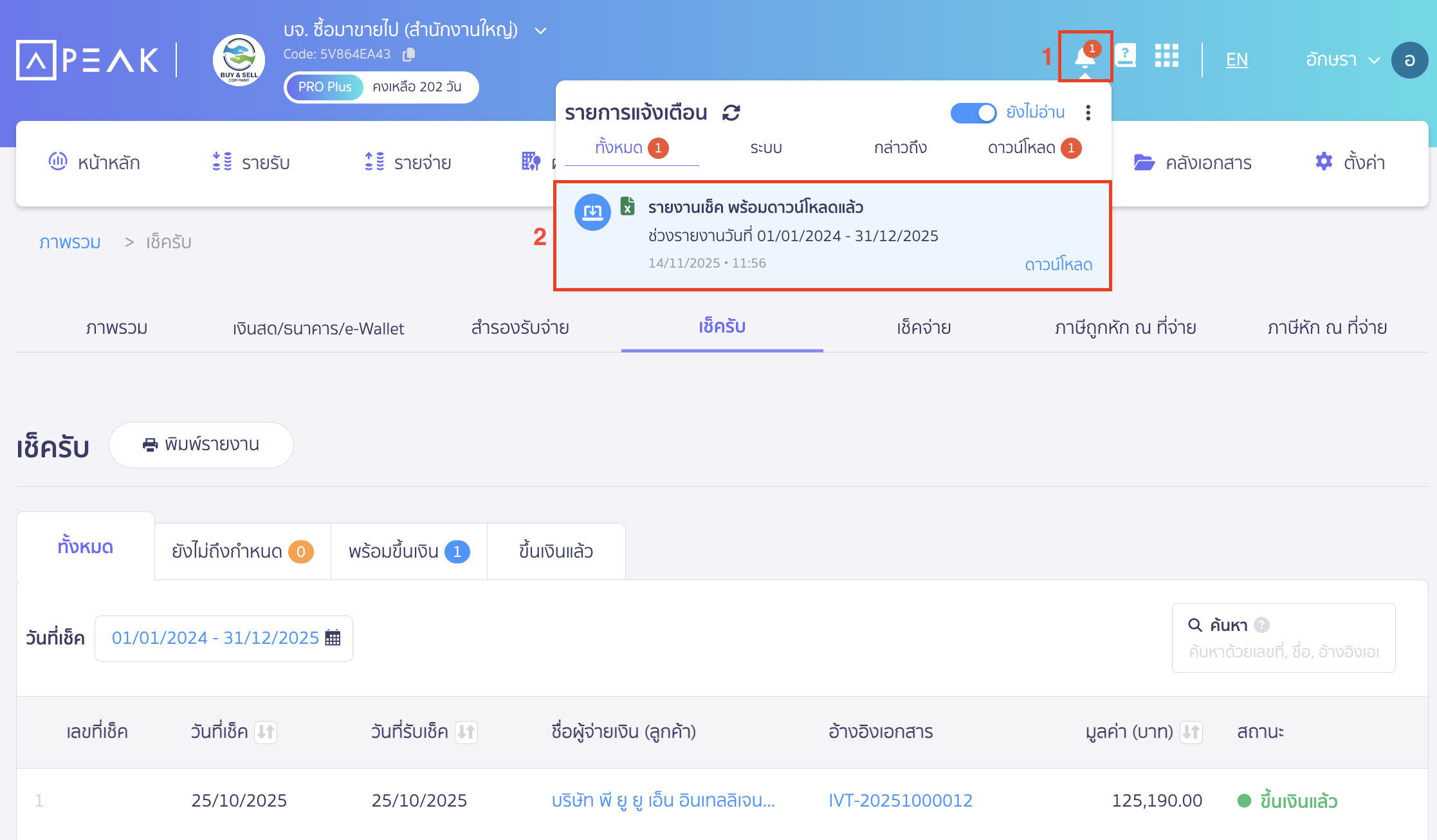 print-received-checks-4 กรณีเลือกเป็นดาวน์โหลด