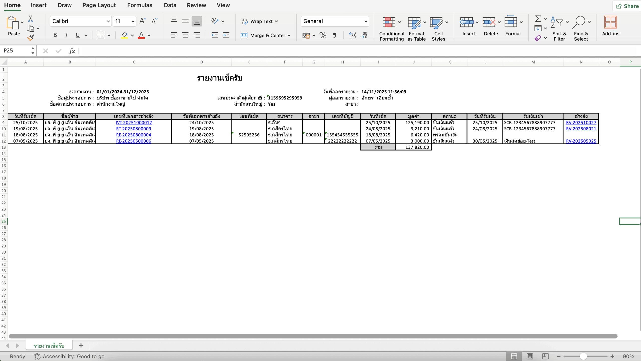 print-received-checks-5 ตัวอย่างรายงานเช็ครับ