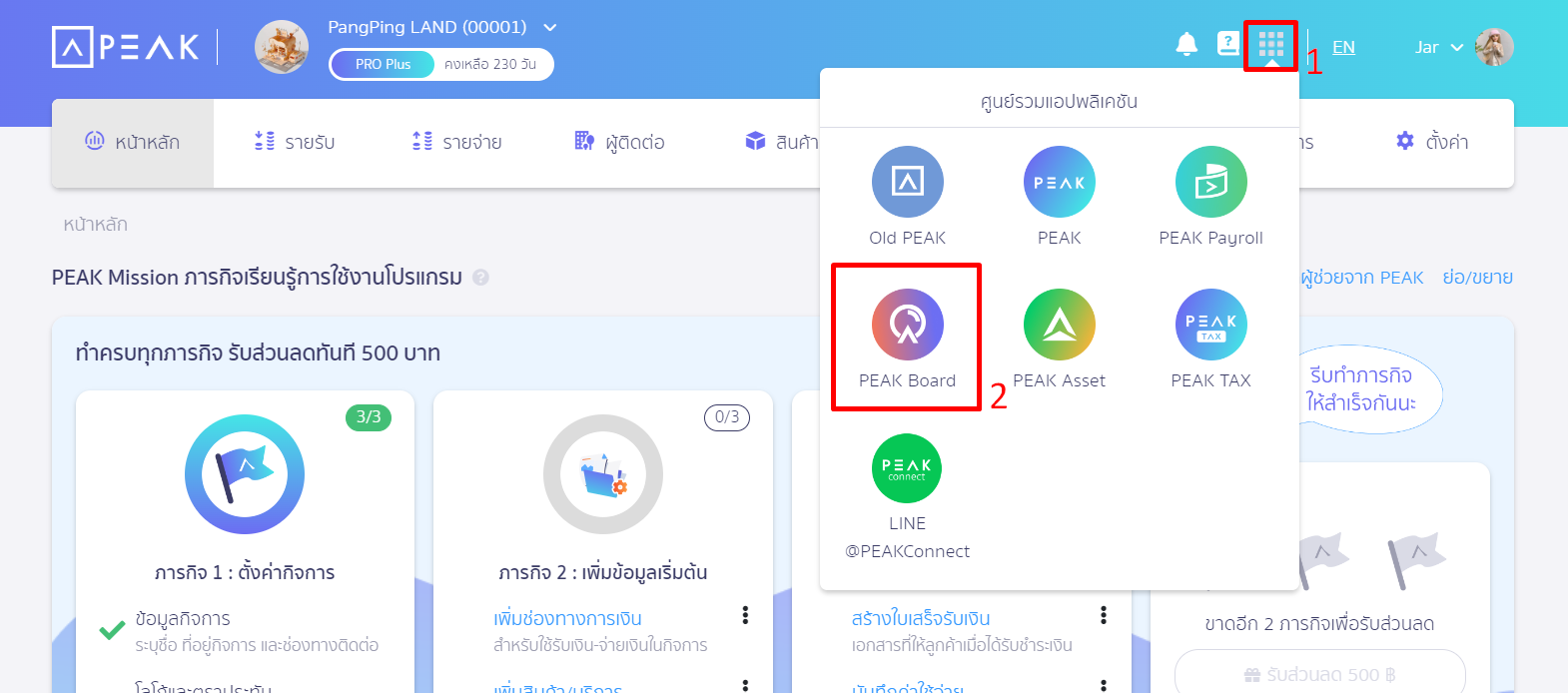 พิมพ์รายงานตามกลุ่ม คลิกสัญลักษณ์ Application Center แล้วคลิกไอคอน PEAK Board