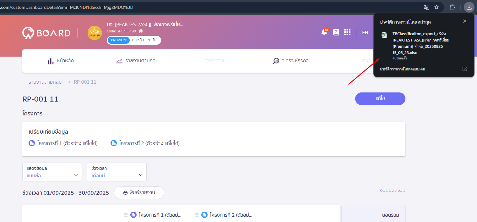 ตัวอย่าง ไฟล์ดาวน์โหลดรายงาน ใน PEAK Board