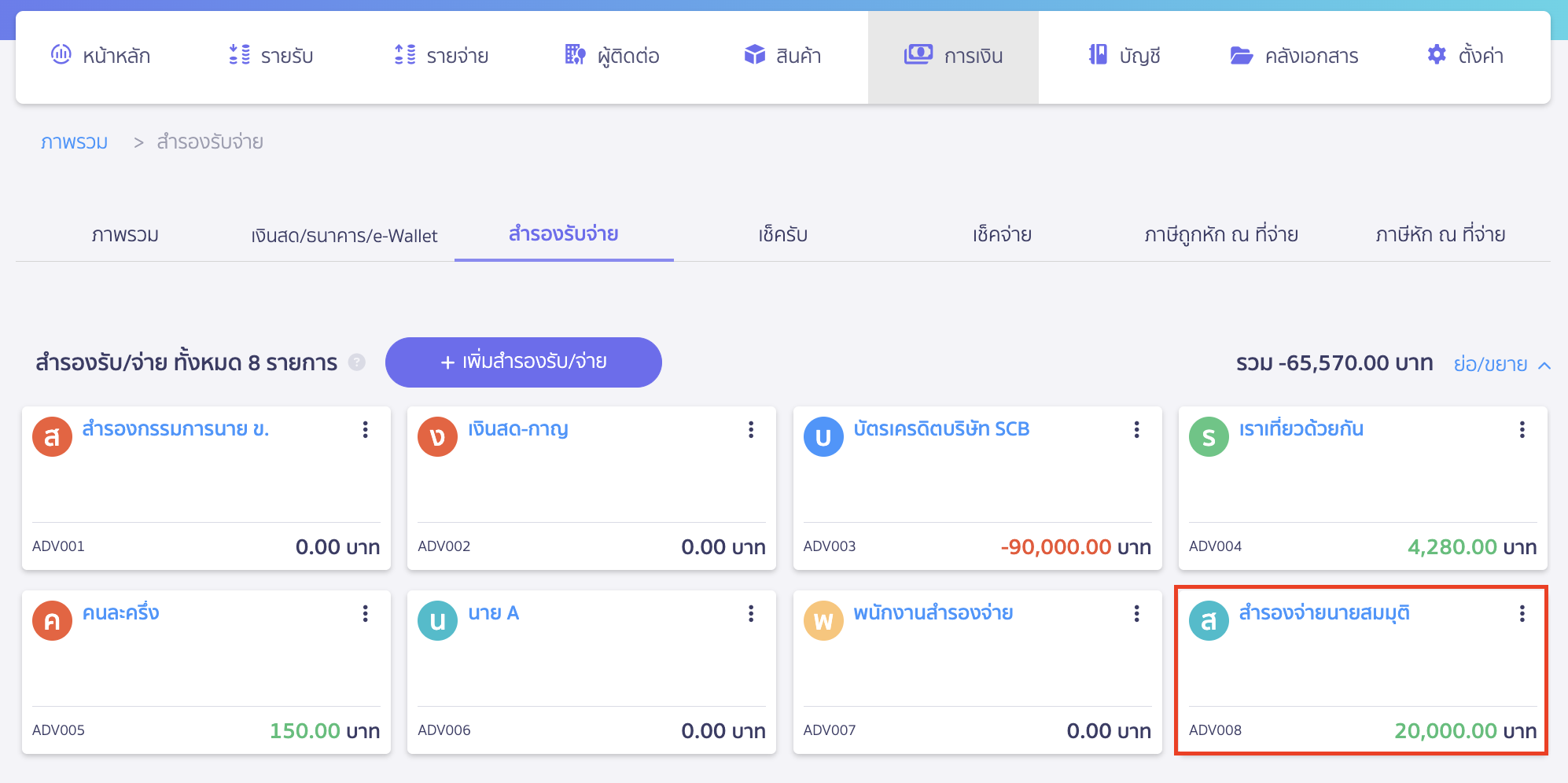 print-reserve-account-transactions-2 พิมพ์รายการเคลื่อนไหวบัญชีสำรองรับ (จ่าย) จากนั้นเลือกบัญชีสำรองรับจ่ายที่ต้องการพิมพ์รายงาน