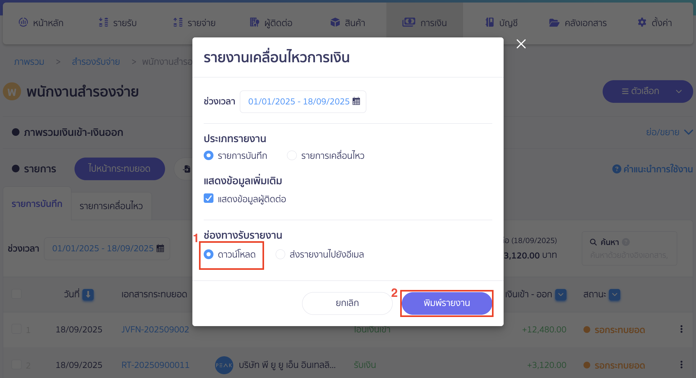 กรณีเลือก ดาวน์โหลด 