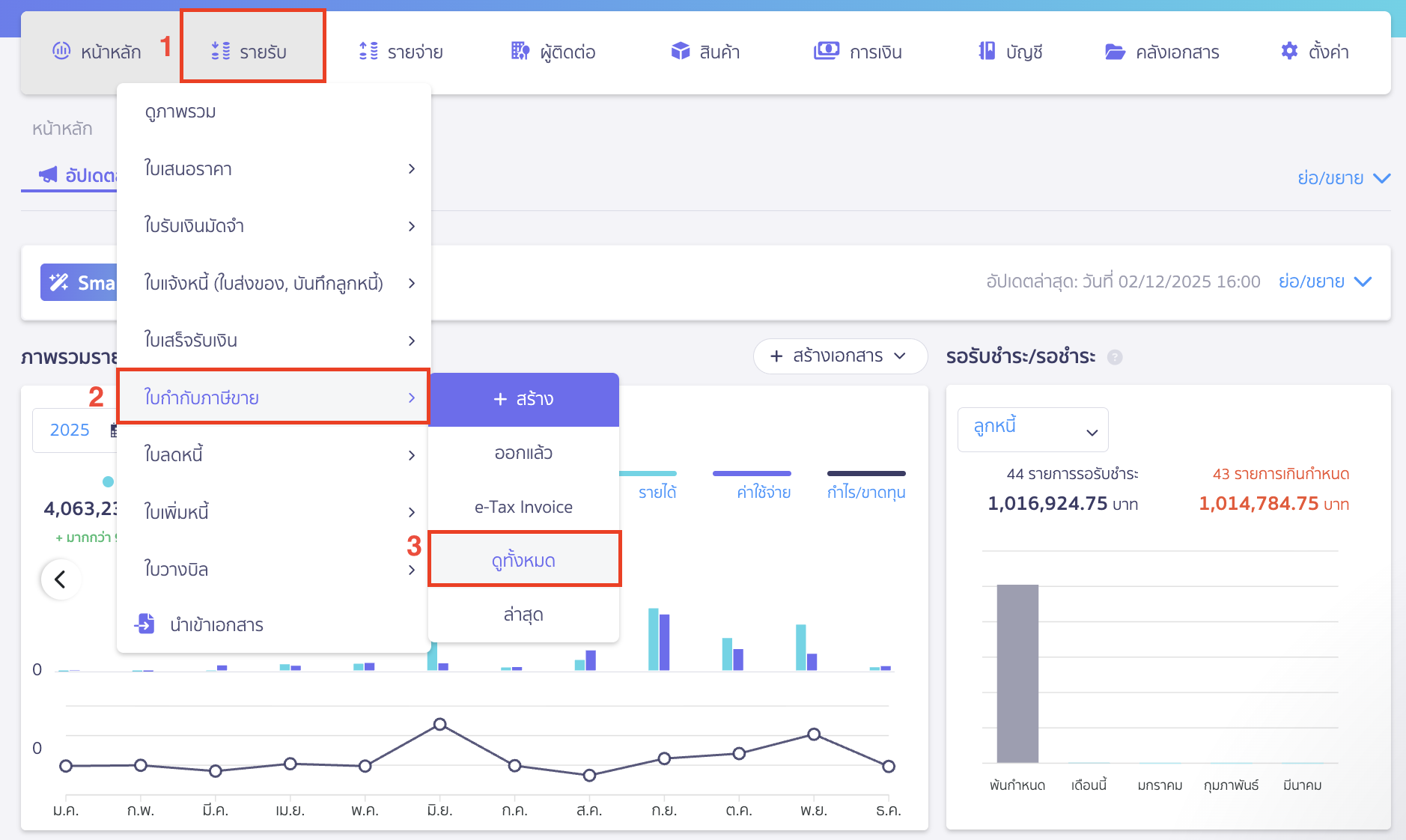 print-sales-tax-report-revenue-menu-1 ไปที่เมนูรายรับ > ใบกำกับภาษีขาย > ดูทั้งหมด