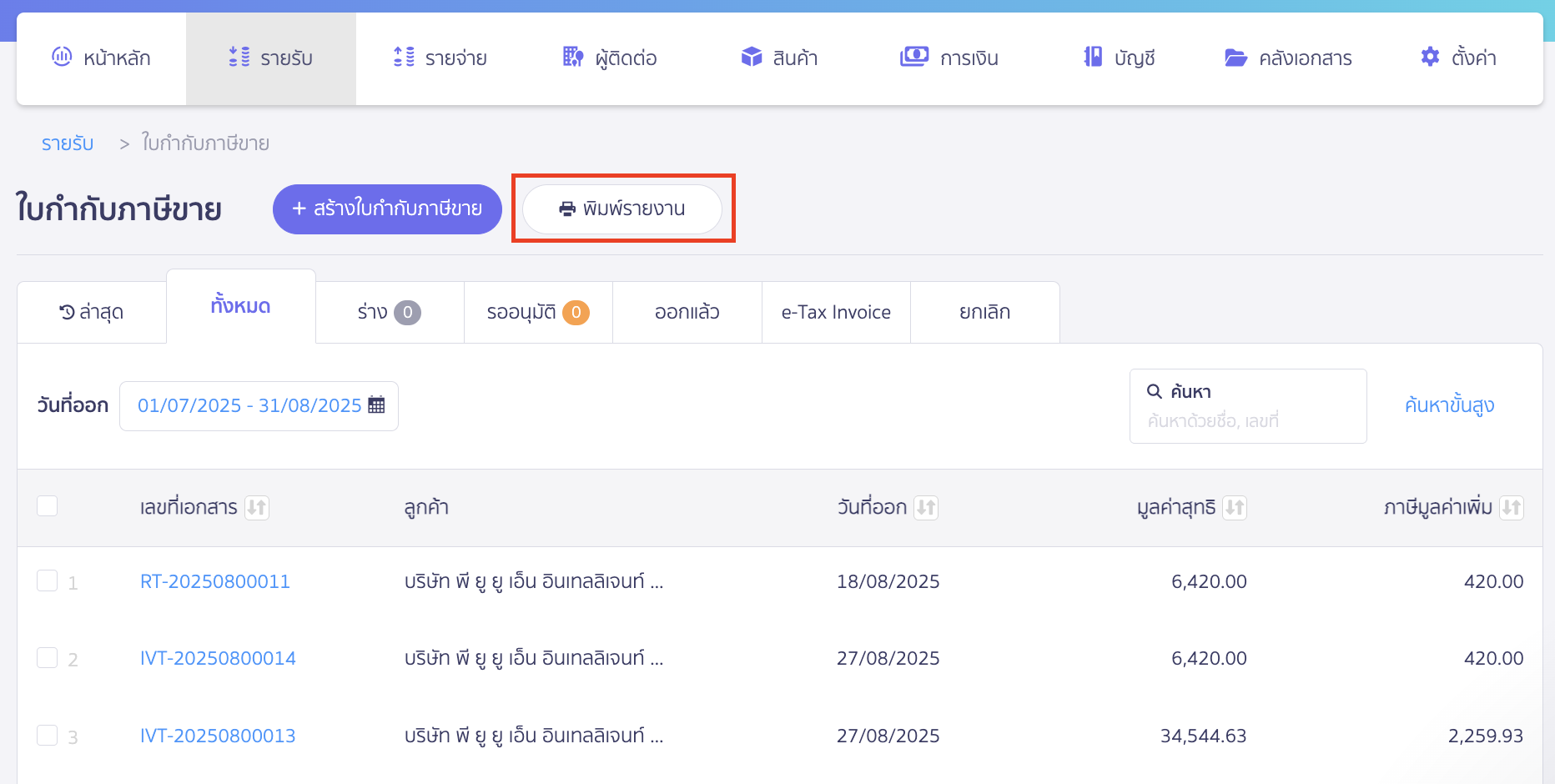 print-sales-tax-report-revenue-menu-2 คลิกปุ่ม "พิมพ์รายงาน"