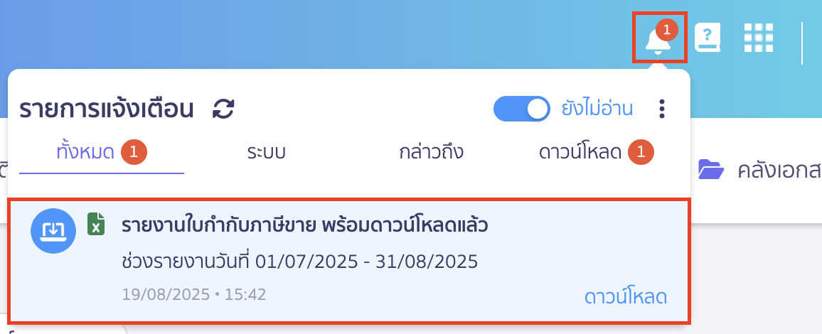 print-sales-tax-report-revenue-menu-6 พิมพ์รายงานภาษีขายที่เมนูรายรับ ช่องทางรับรายงาน ดาวน์โหลด