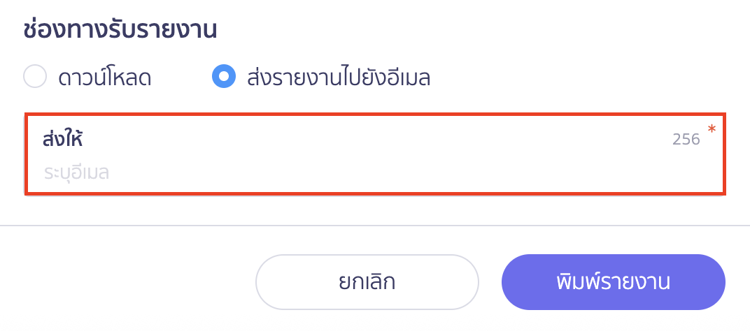 print-sales-tax-report-revenue-menu-7 พิมพ์รายงานภาษีขายที่เมนูรายรับ ส่งรายงานไปยังอีเมล