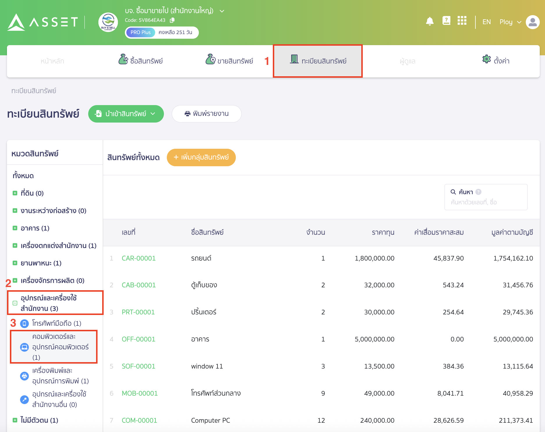 พิมพ์รายงานสินทรัพย์ เฉพาะกลุ่มที่แสดงข้อมูลรายตัว ไปที่ทะเบียนสินทรัพย์ ใน PEAK