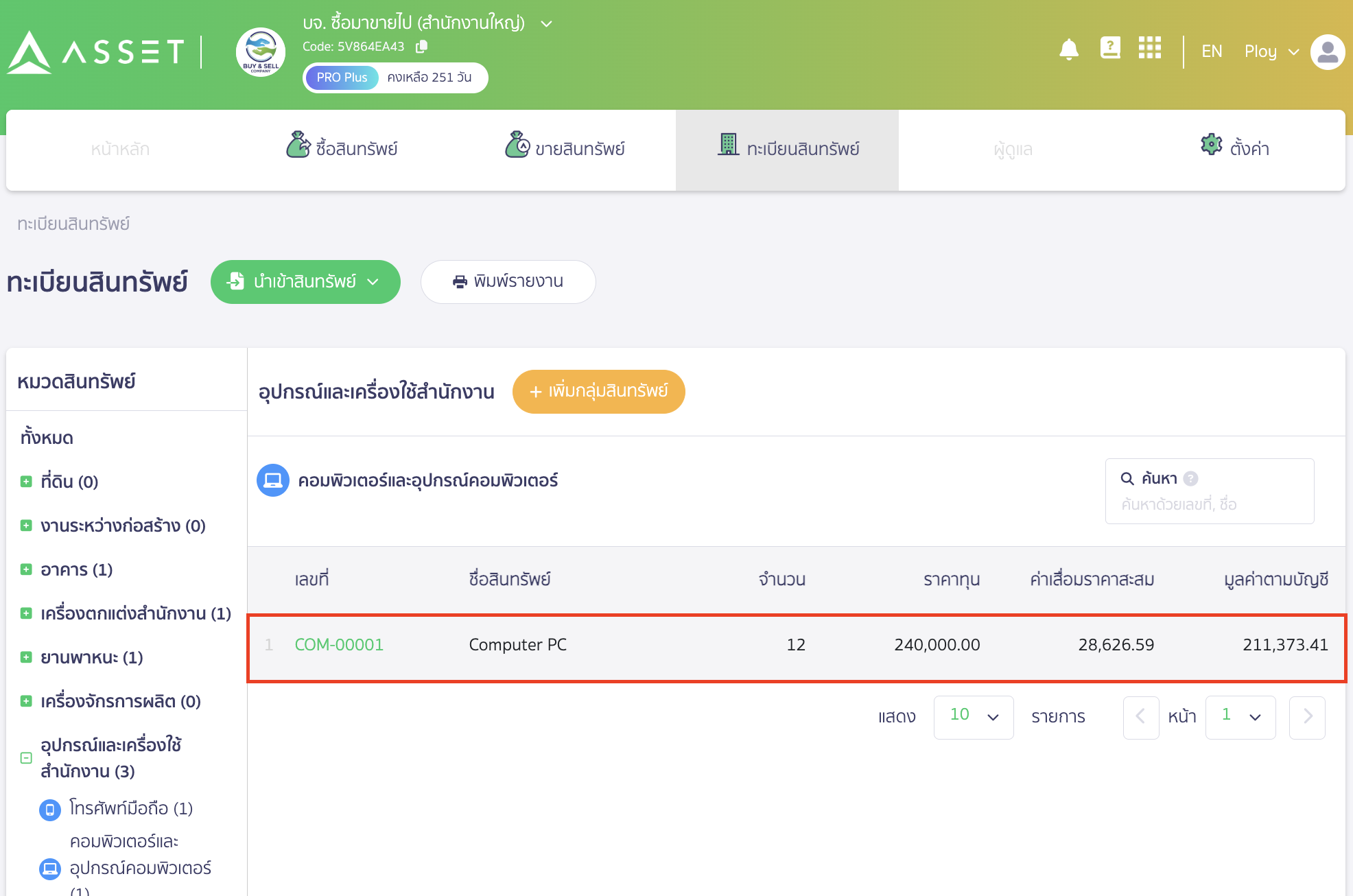 พิมพ์รายงานสินทรัพย์ เฉพาะกลุ่มที่แสดงข้อมูลรายตัว เลือกกลุ่มสินทรัพย์ที่ต้องการ ใน PEAK