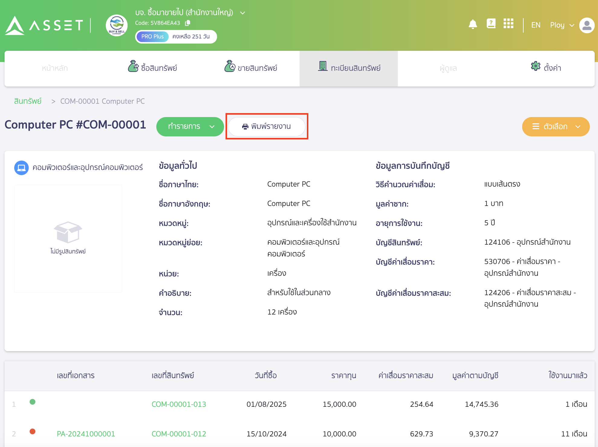 พิมพ์รายงานสินทรัพย์ เฉพาะกลุ่มที่แสดงข้อมูลรายตัว คลิกปุ่ม "พิมพ์รายงาน"  ใน PEAK