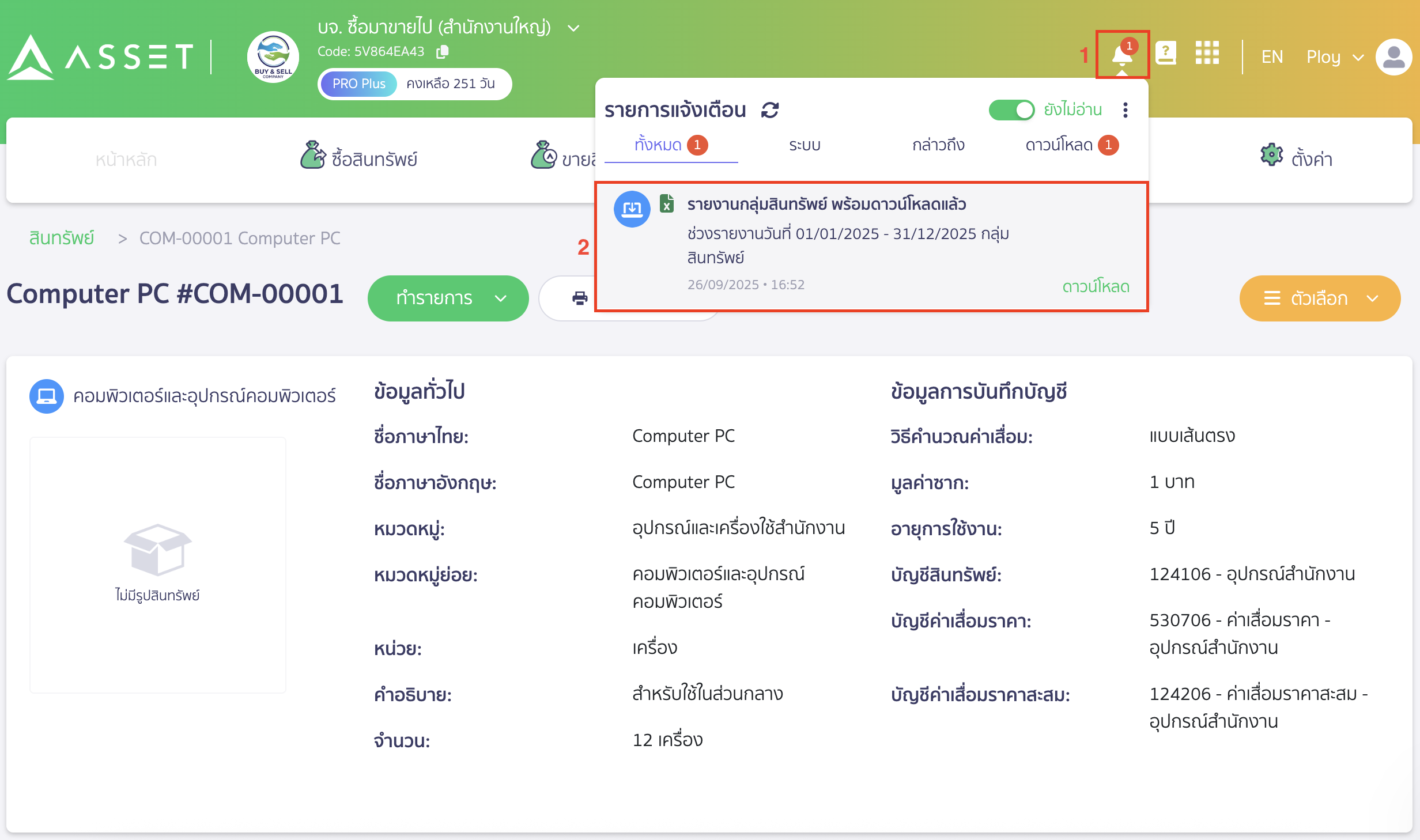 ช่องทางรับรายงาน ดาวน์โหลด ใน PEAK