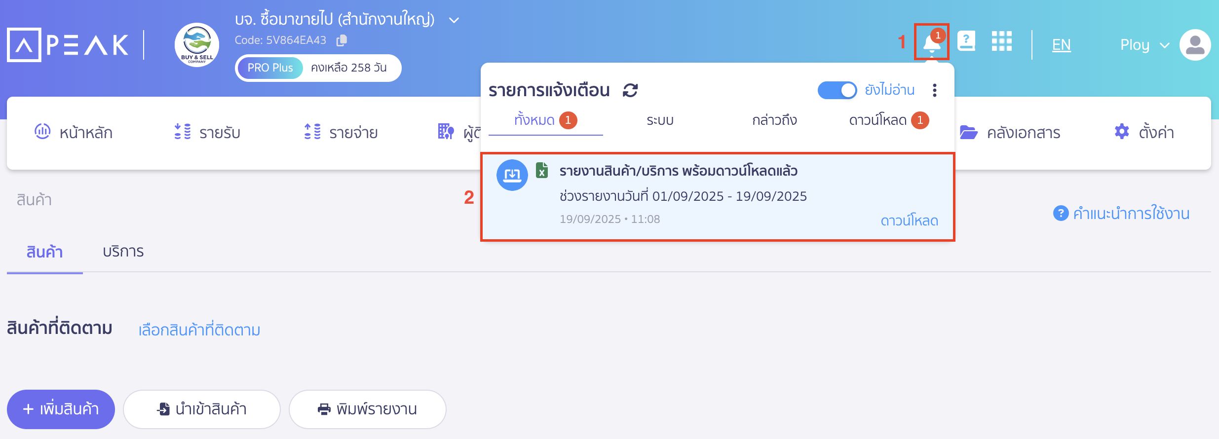 print-stock-report-6 ช่องทางรับรายงาน ดาวน์โหลด